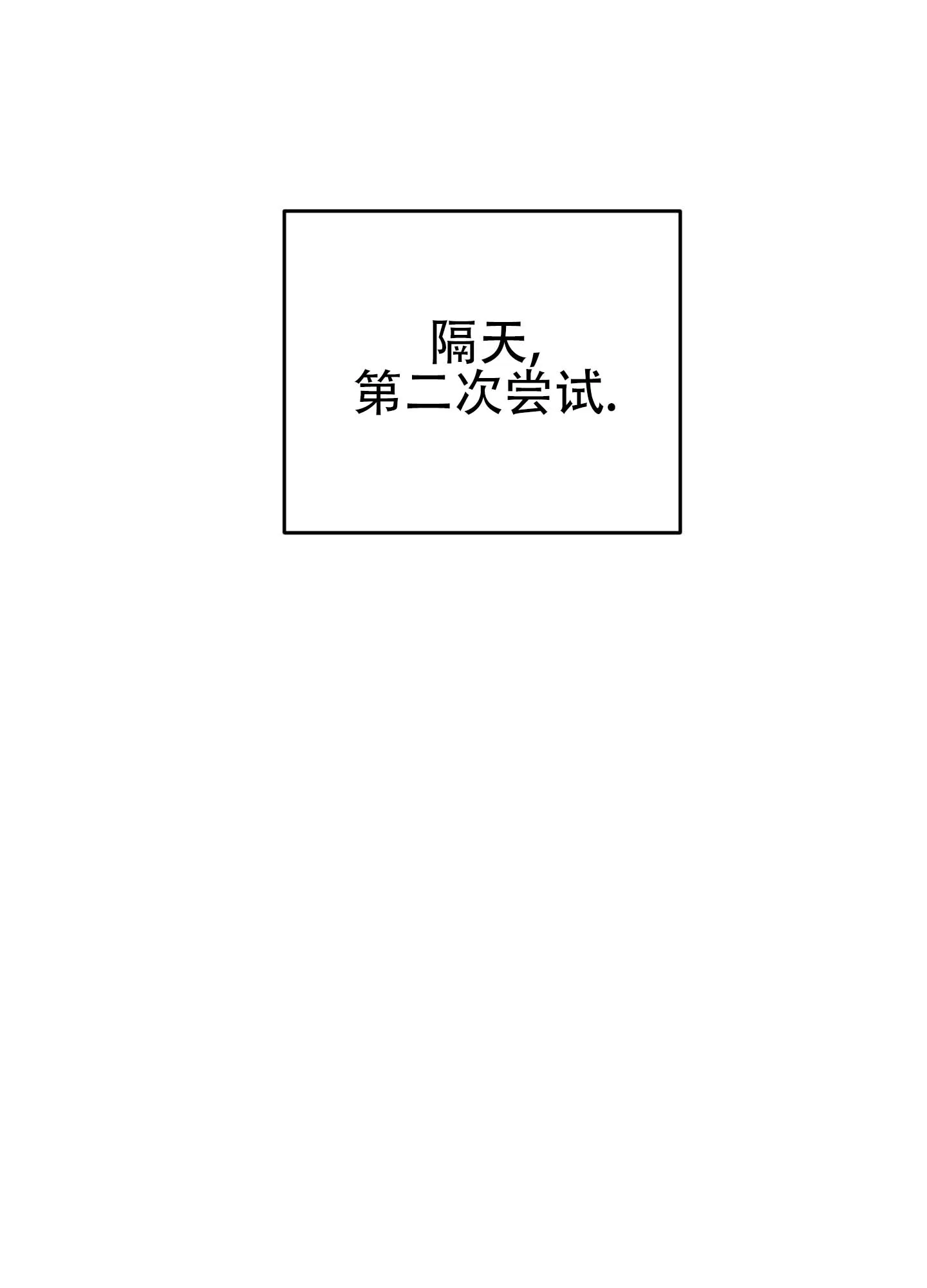 《欺诈恋爱》第7话 第40页