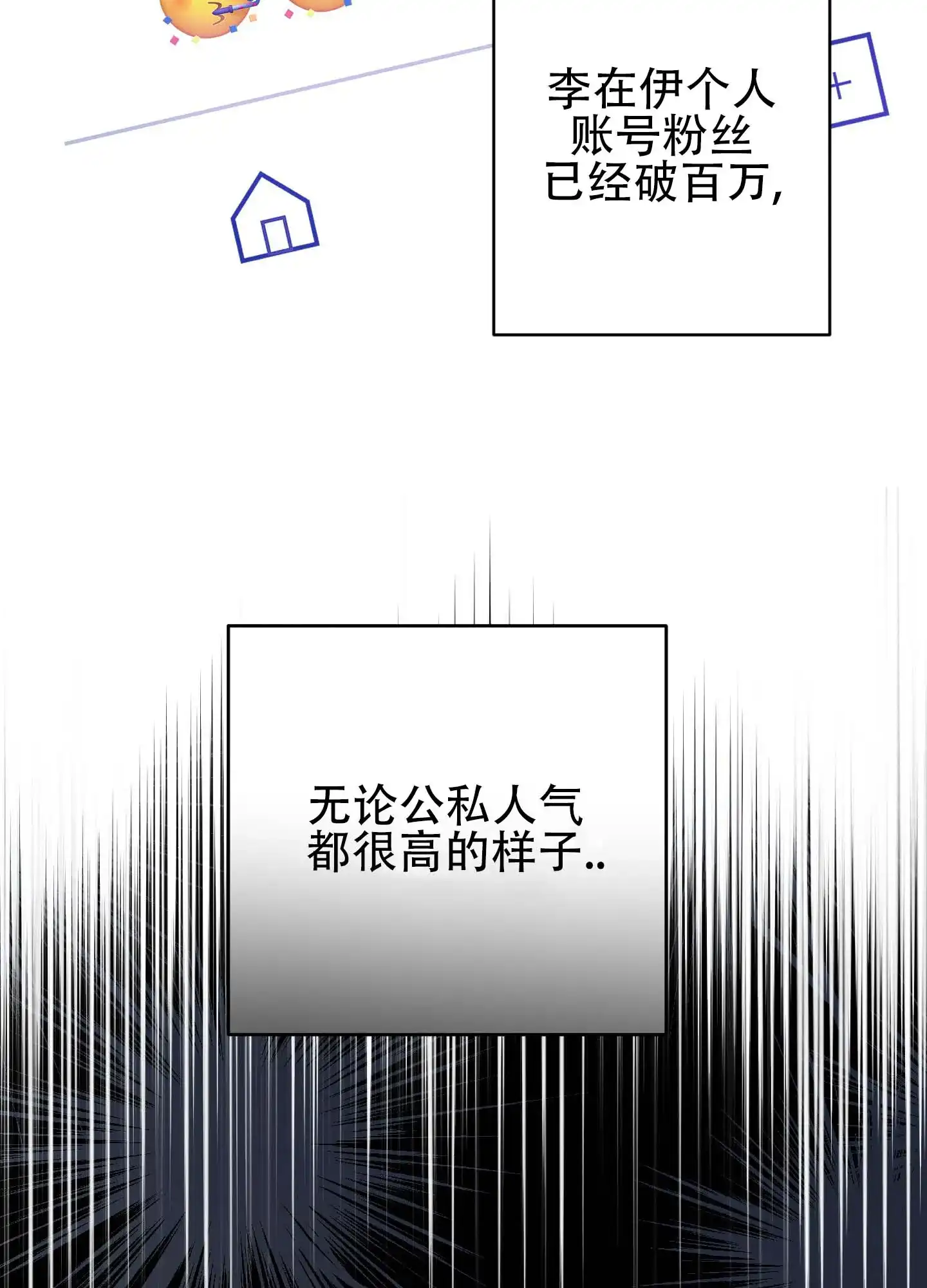 《欺诈恋爱》第7话 第10页