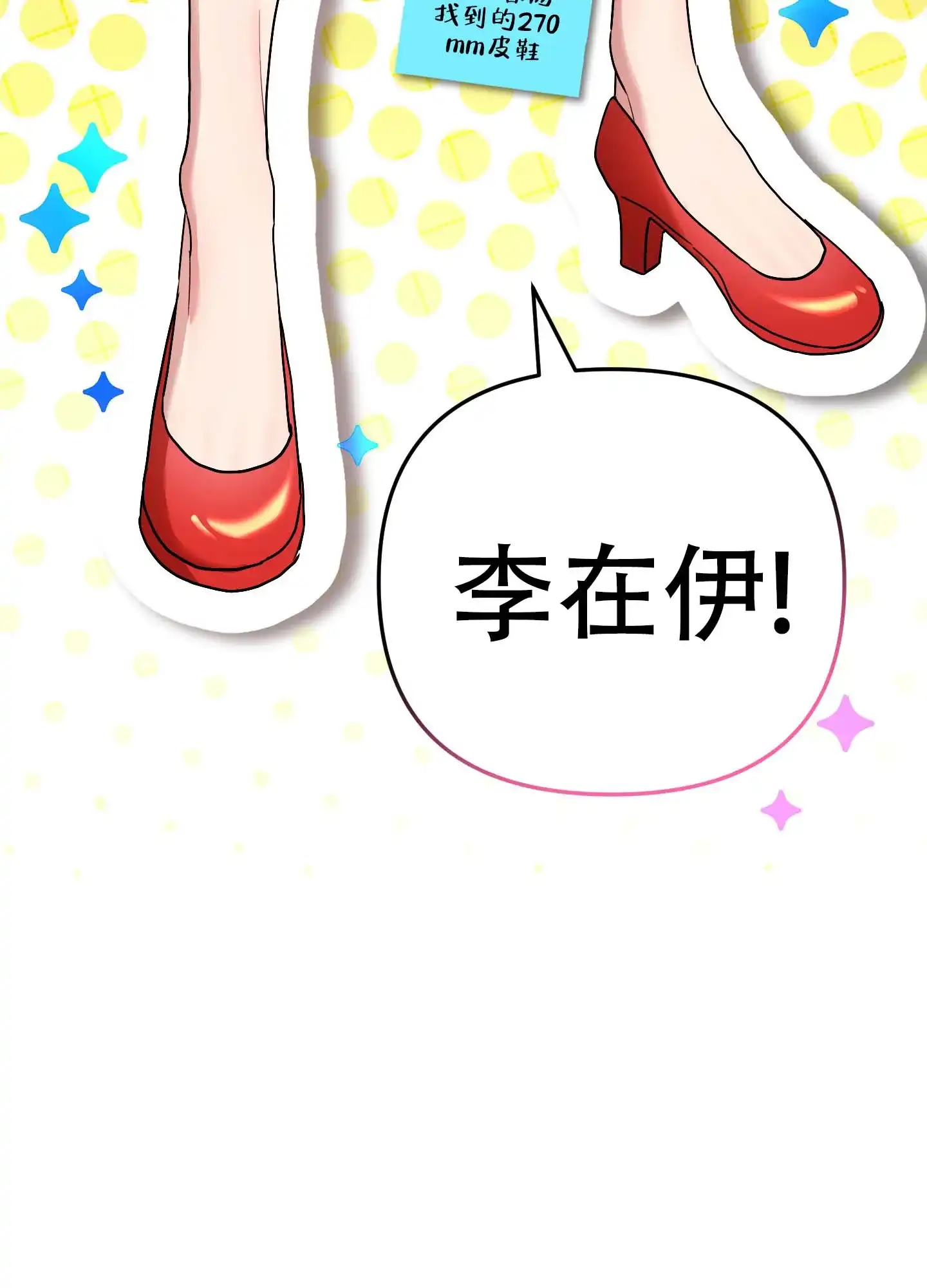 《欺诈恋爱》第7话 第25页
