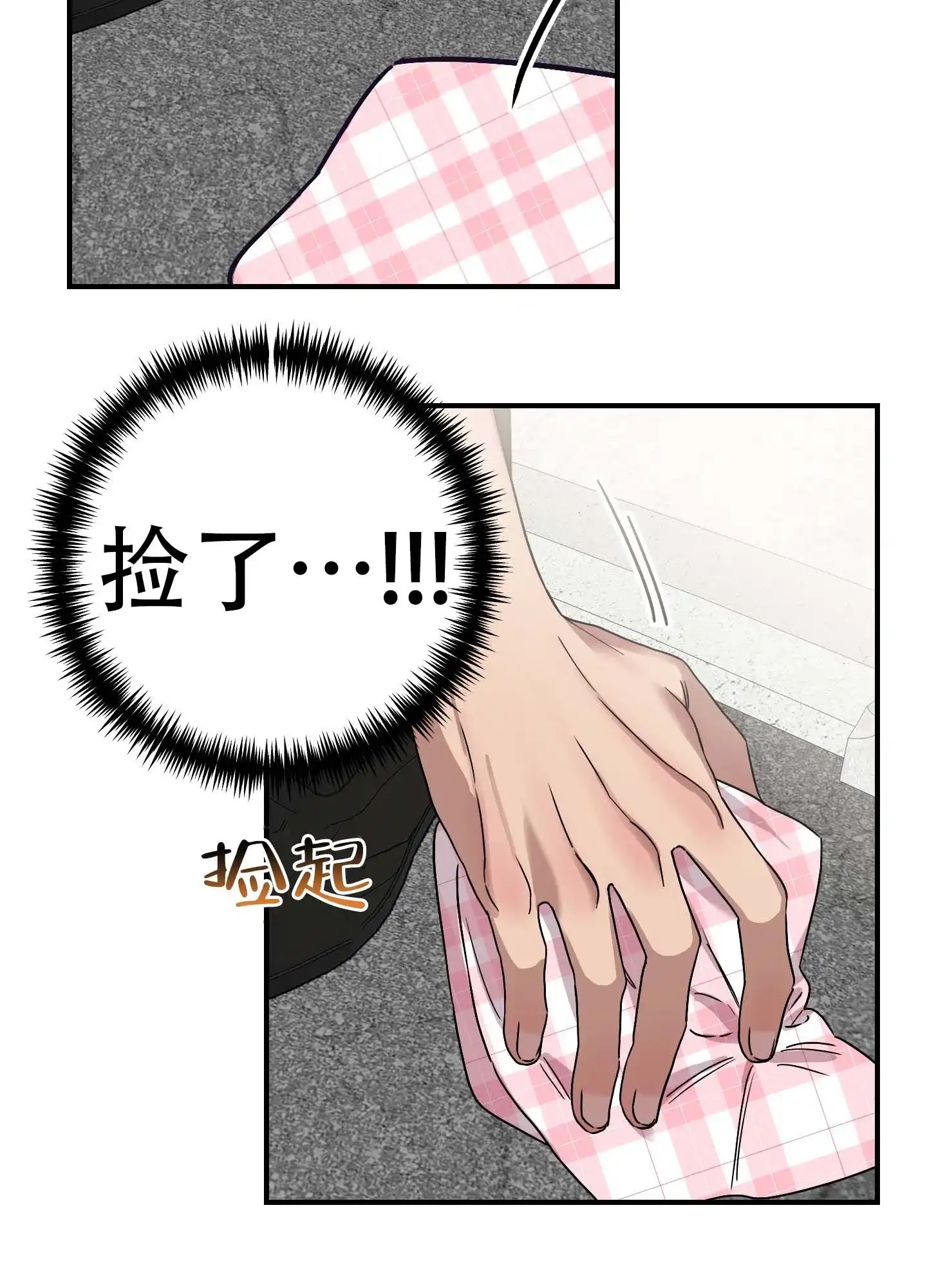 《欺诈恋爱》第7话 第35页