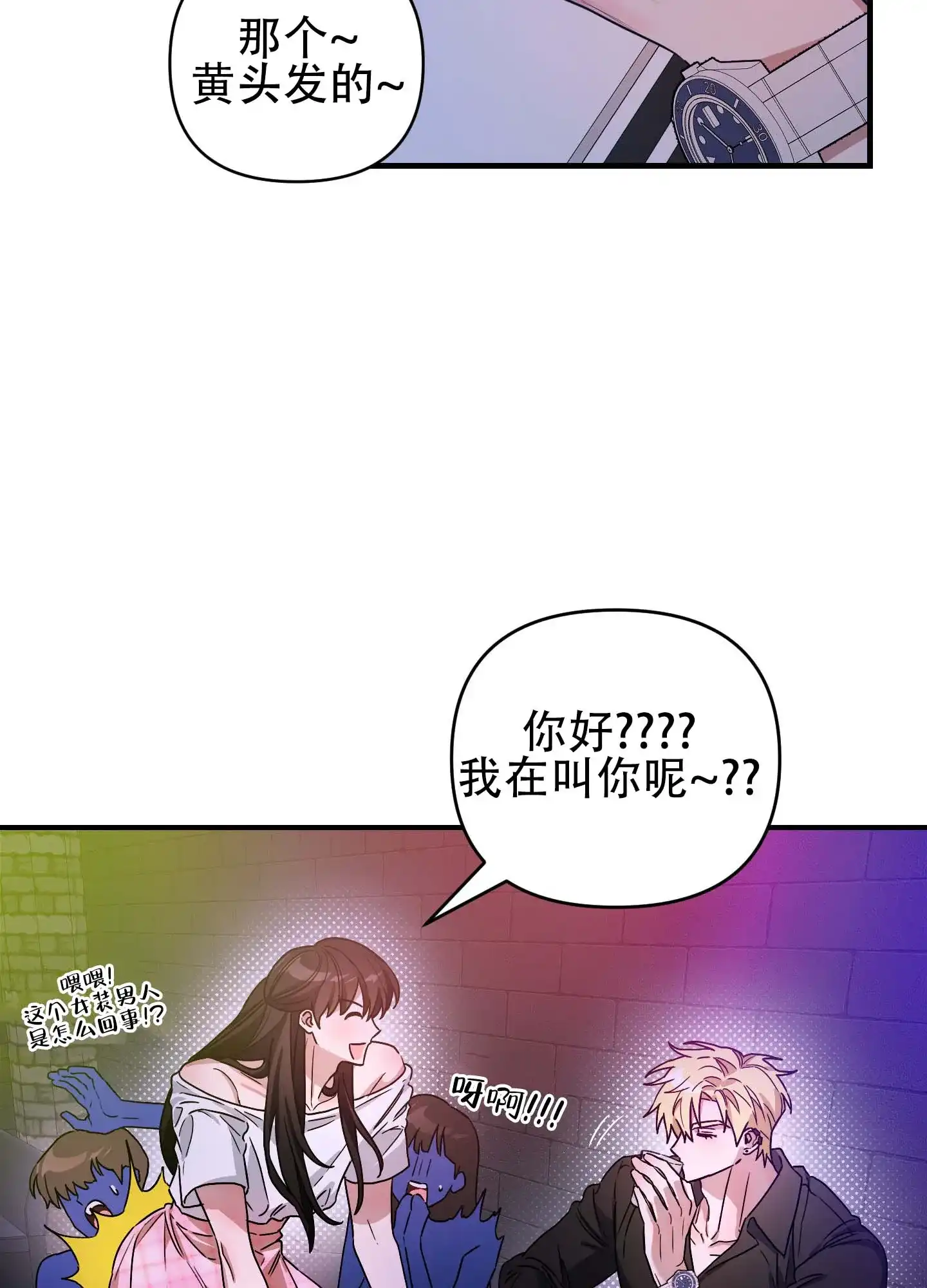 《欺诈恋爱》第8话 第18页