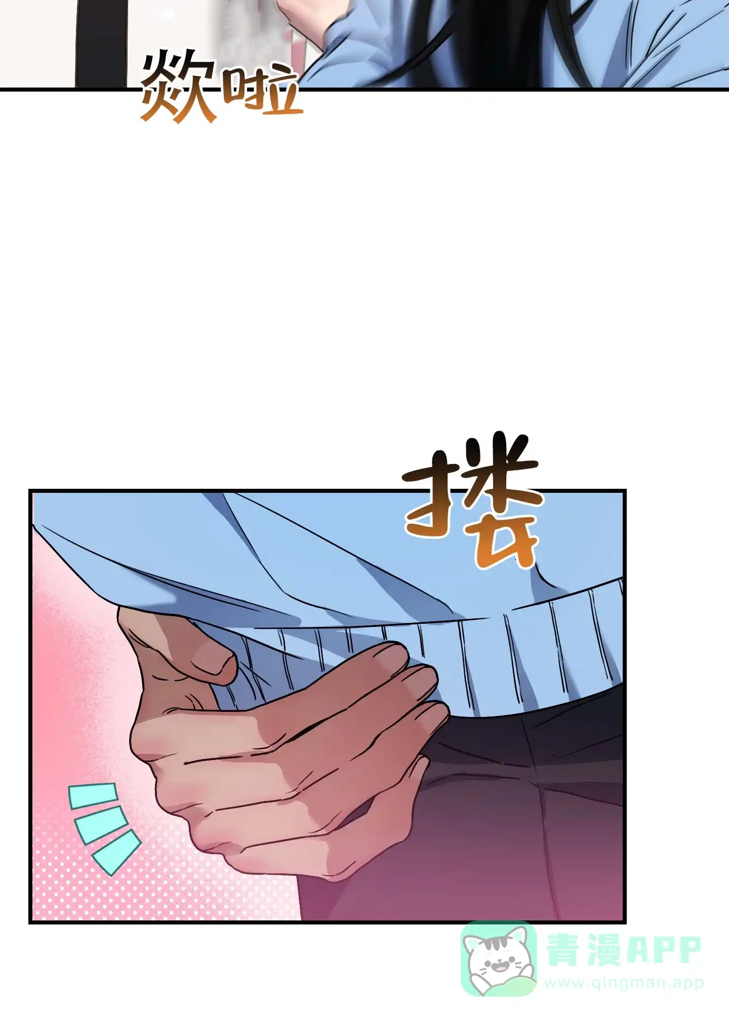 《欺诈恋爱》第8话 第6页