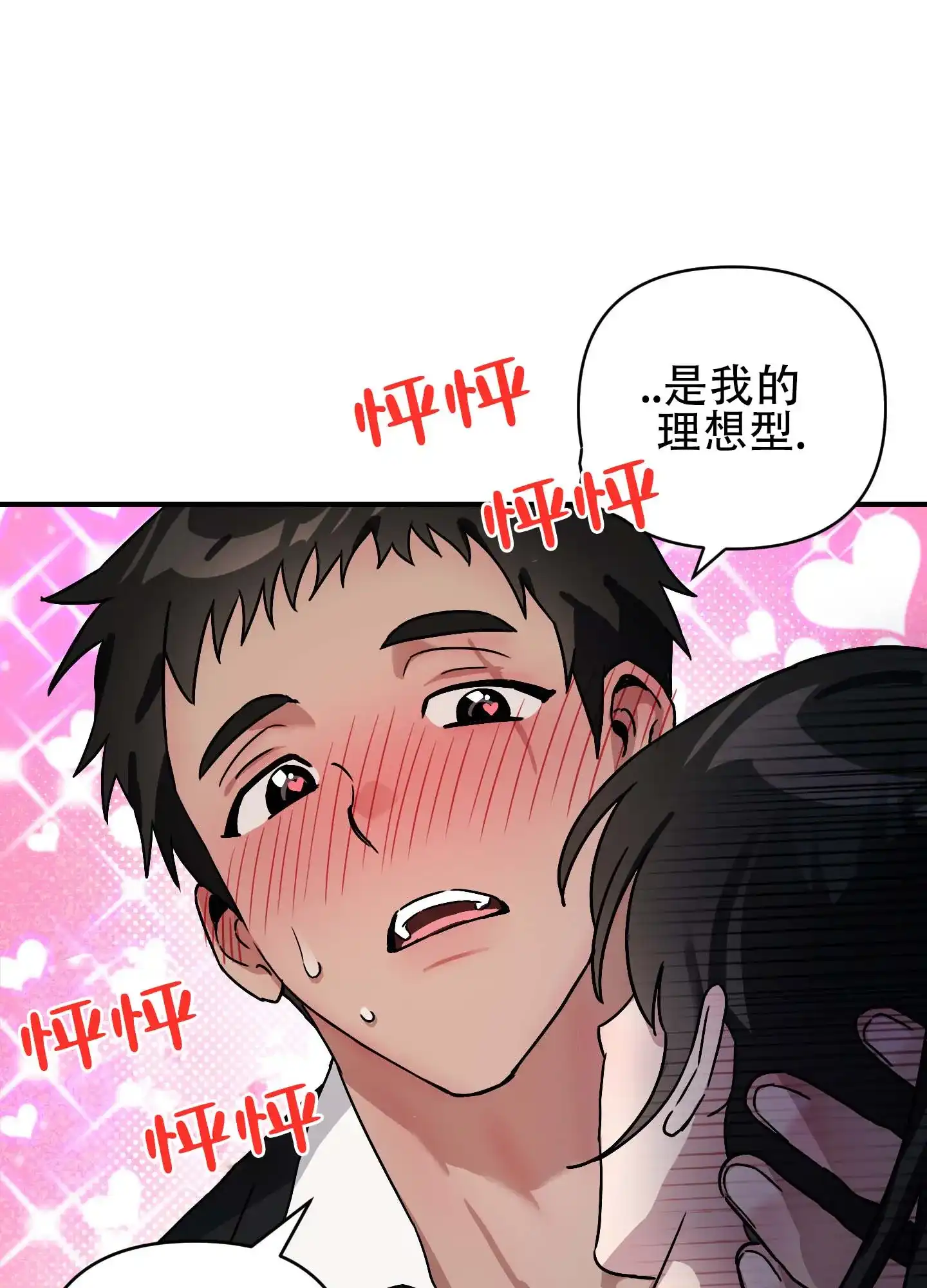 《欺诈恋爱》第8话 第7页