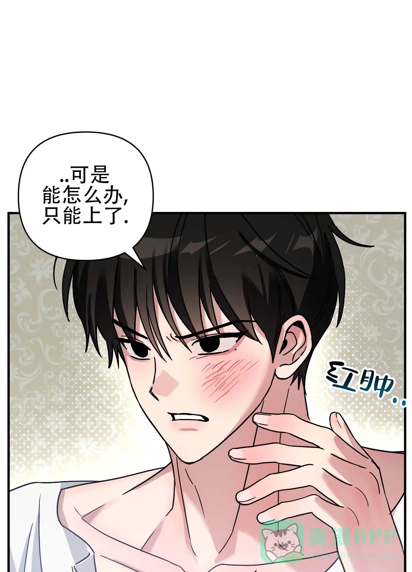 《欺诈恋爱》第8话 第36页