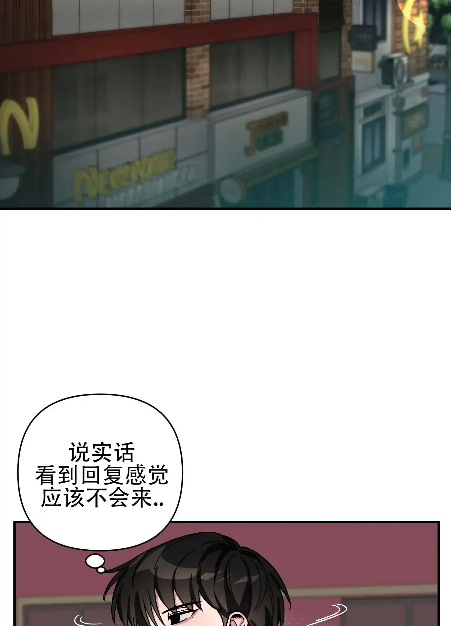 《欺诈恋爱》第8话 第47页