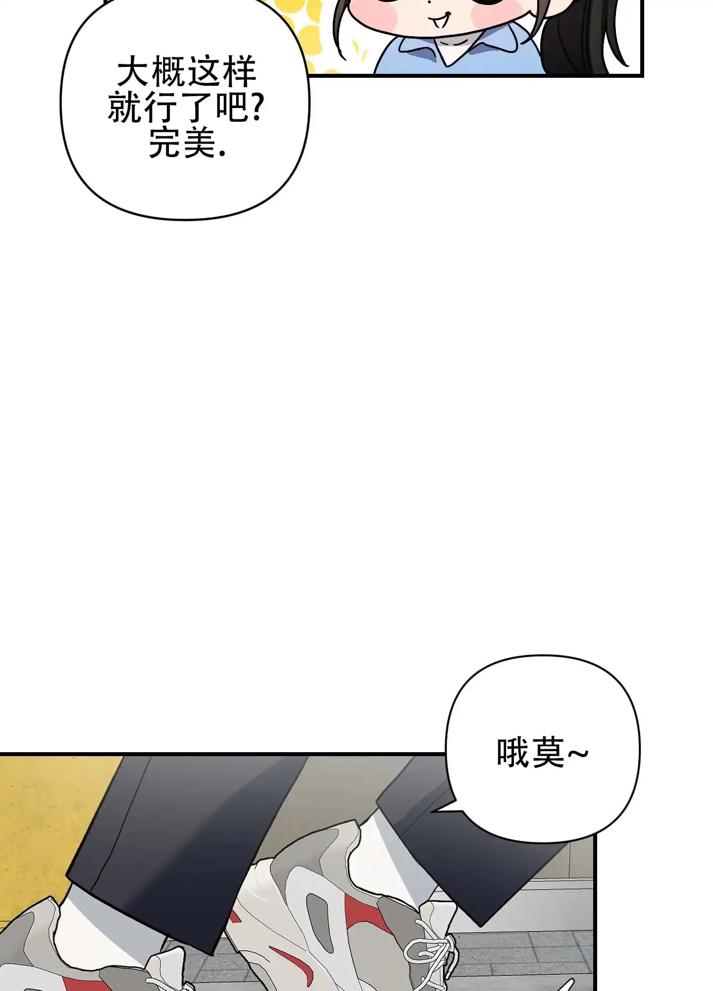 《欺诈恋爱》第8话 第4页