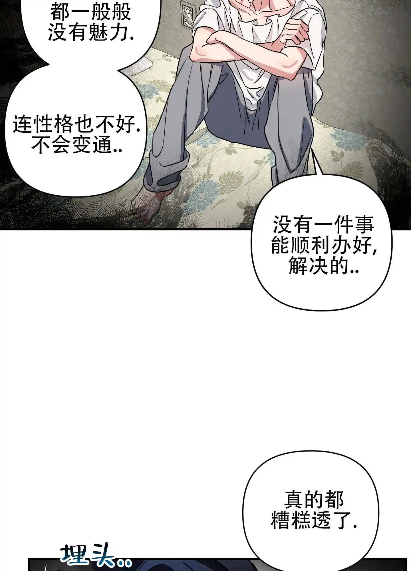《欺诈恋爱》第8话 第33页