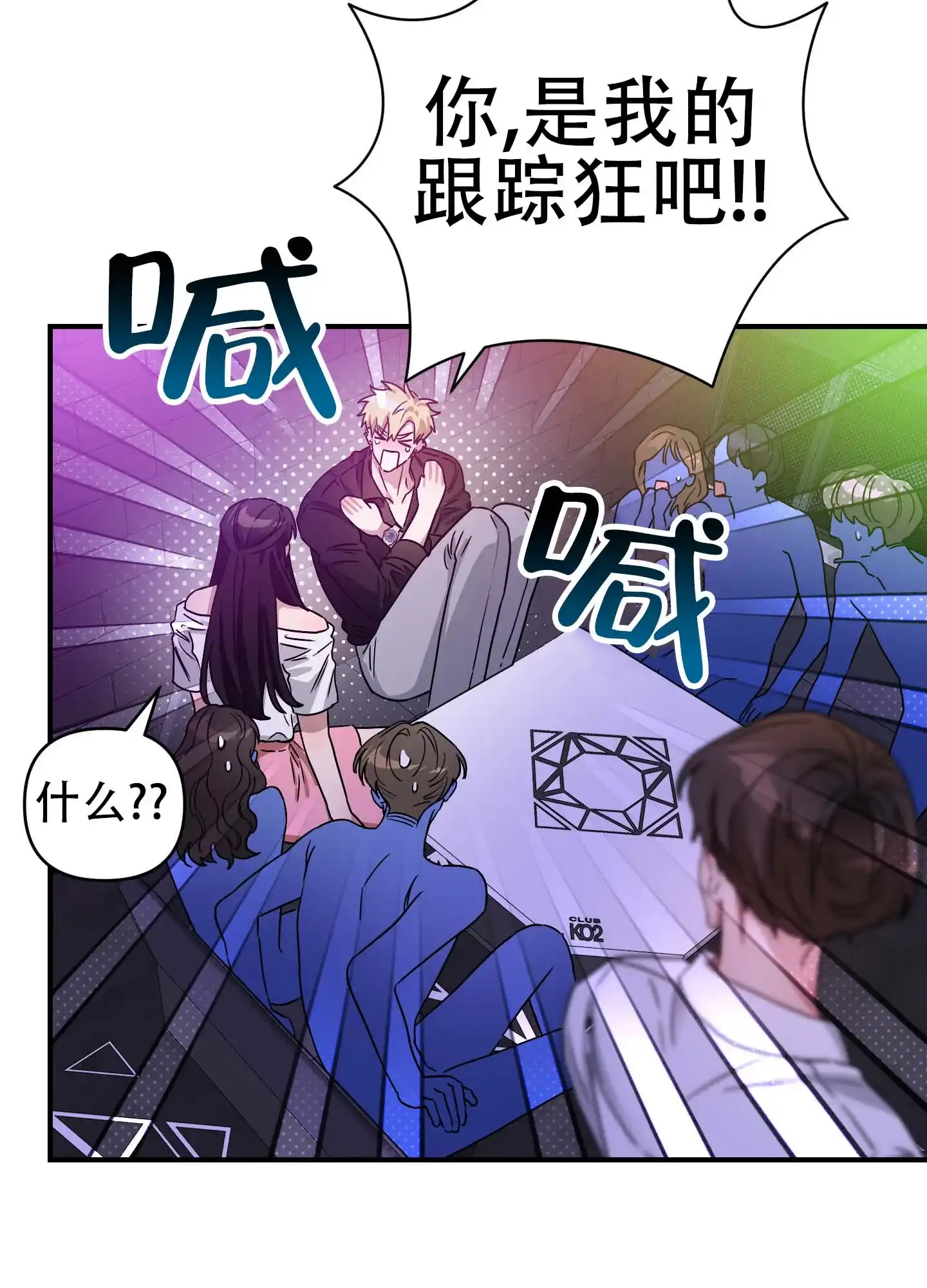 《欺诈恋爱》第8话 第24页