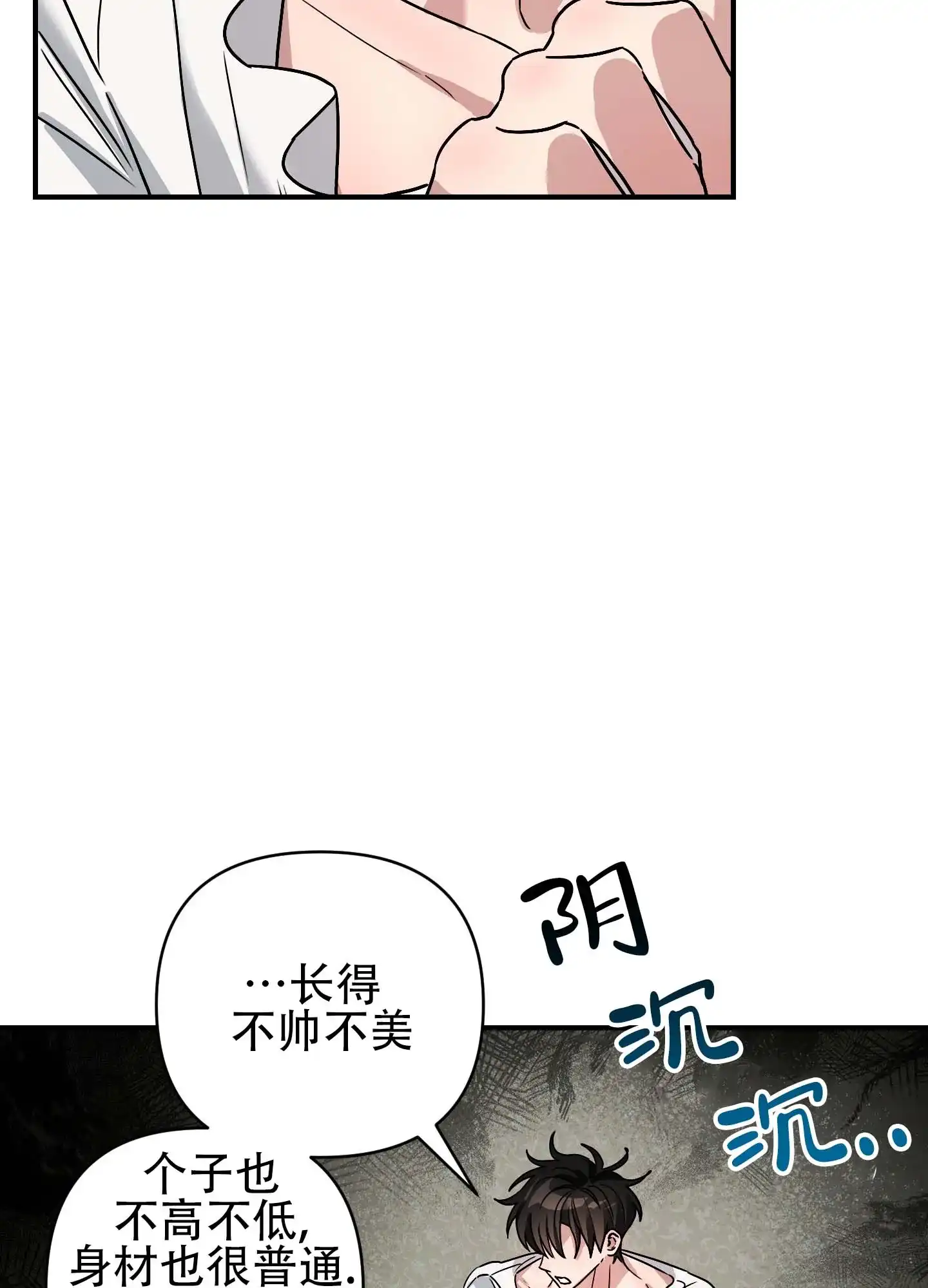 《欺诈恋爱》第8话 第32页
