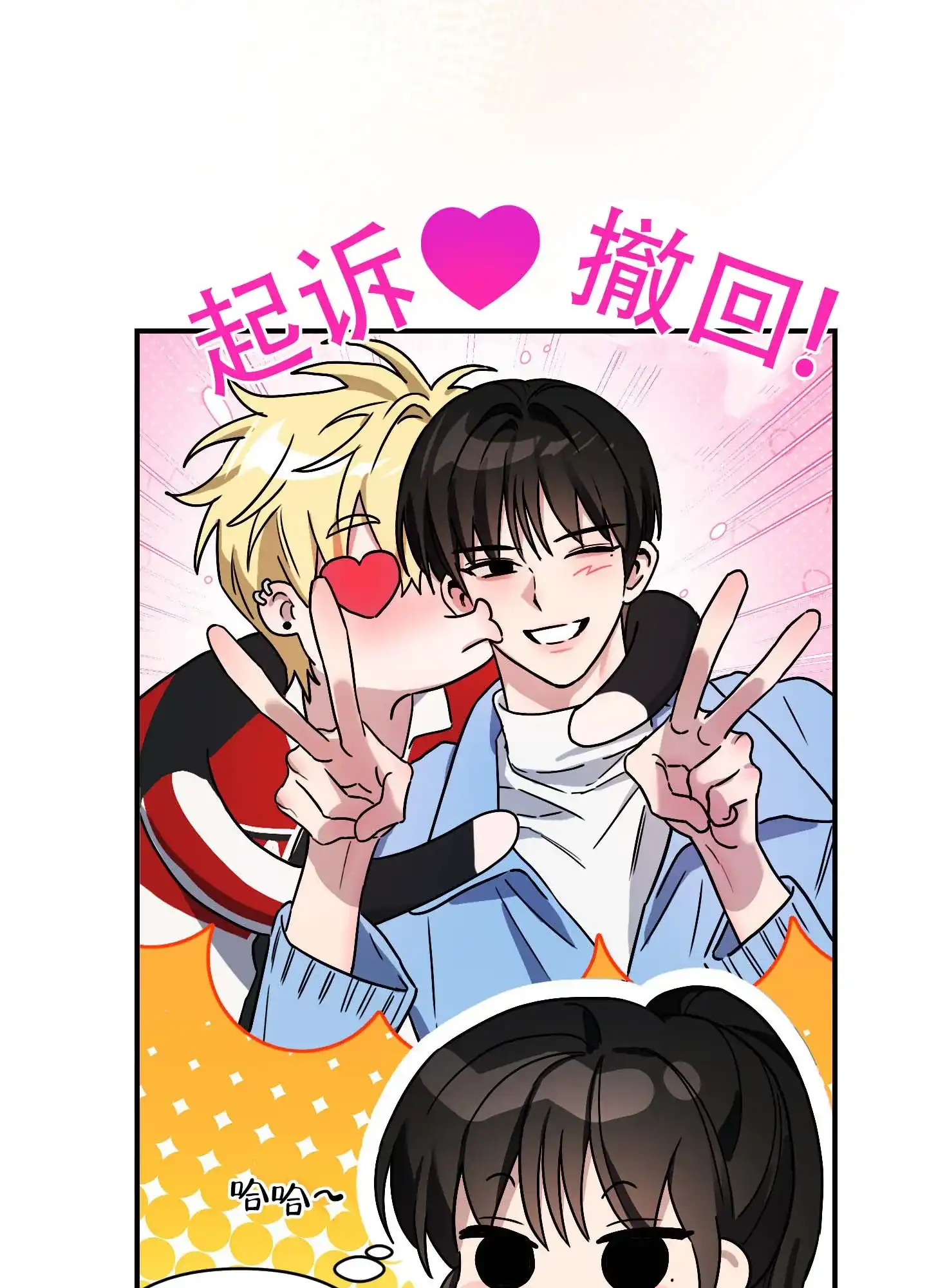 《欺诈恋爱》第8话 第3页