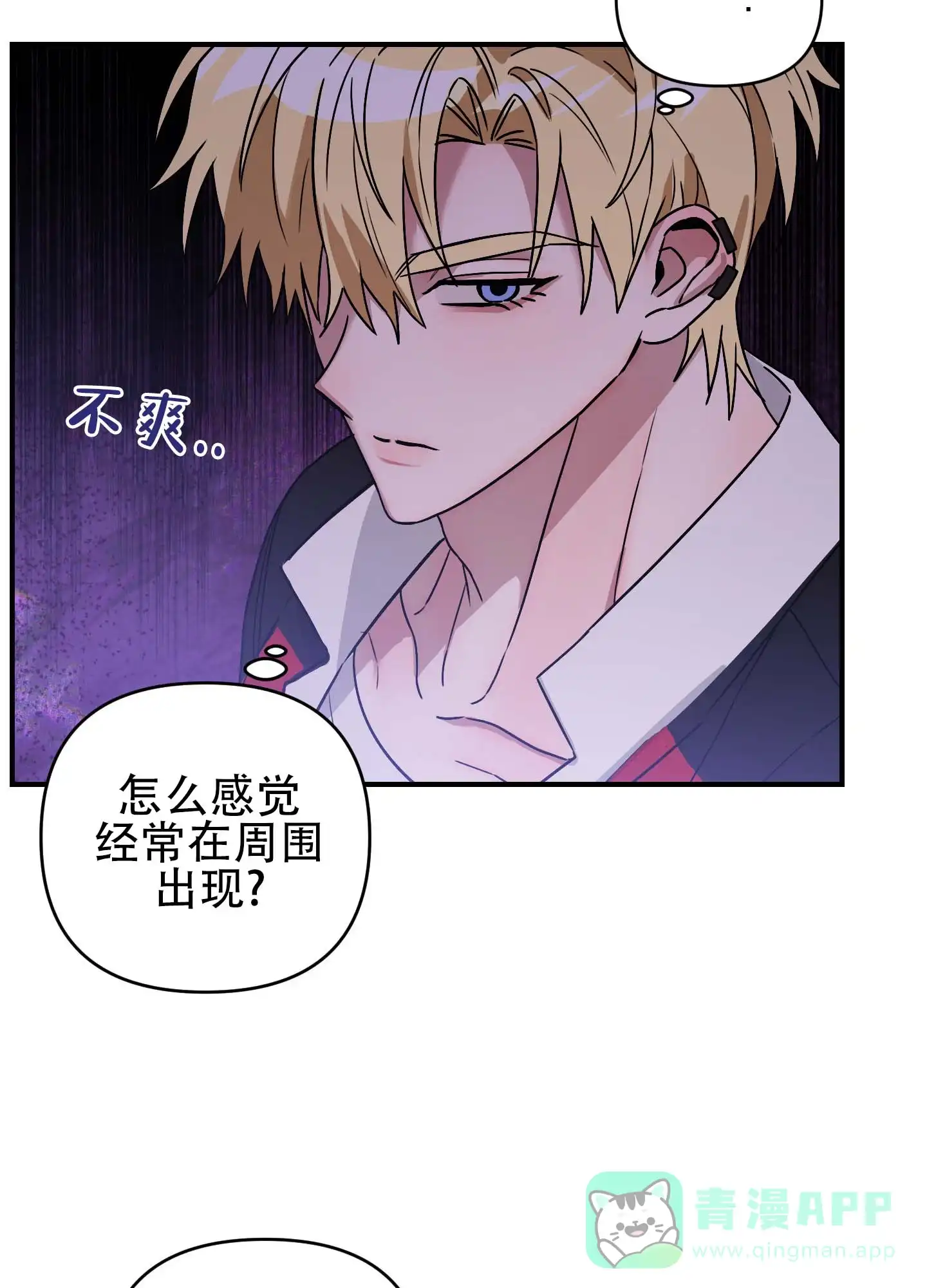 《欺诈恋爱》第8话 第11页