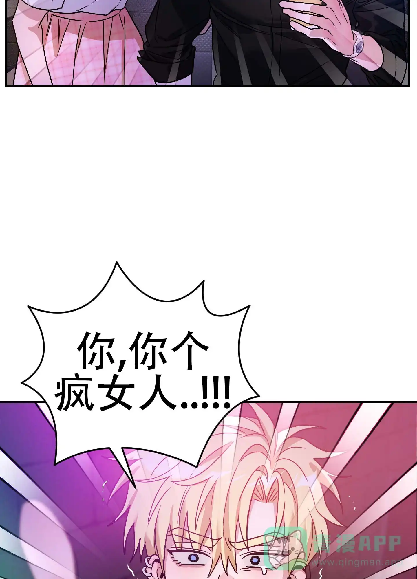 《欺诈恋爱》第8话 第21页