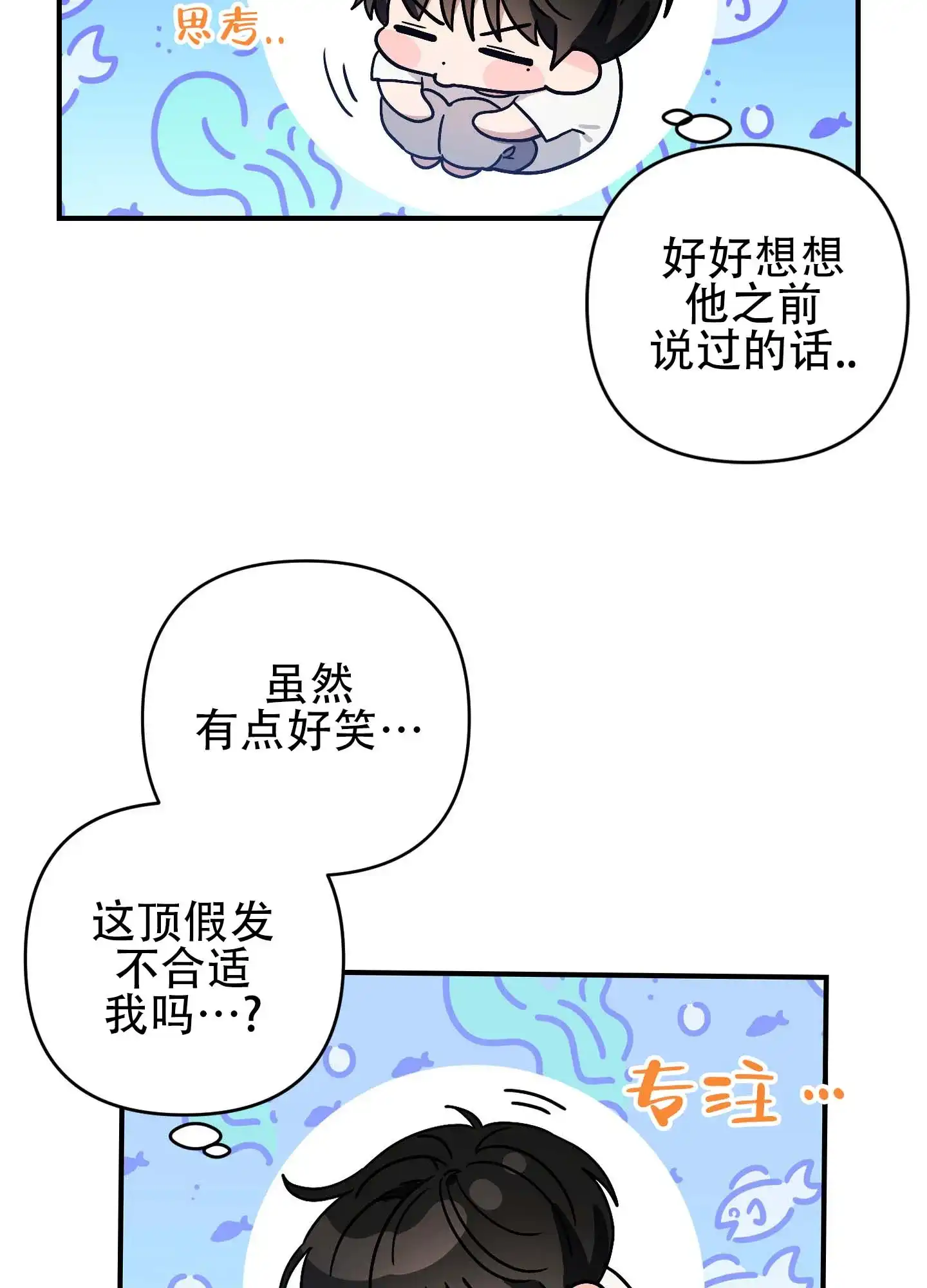 《欺诈恋爱》第8话 第38页