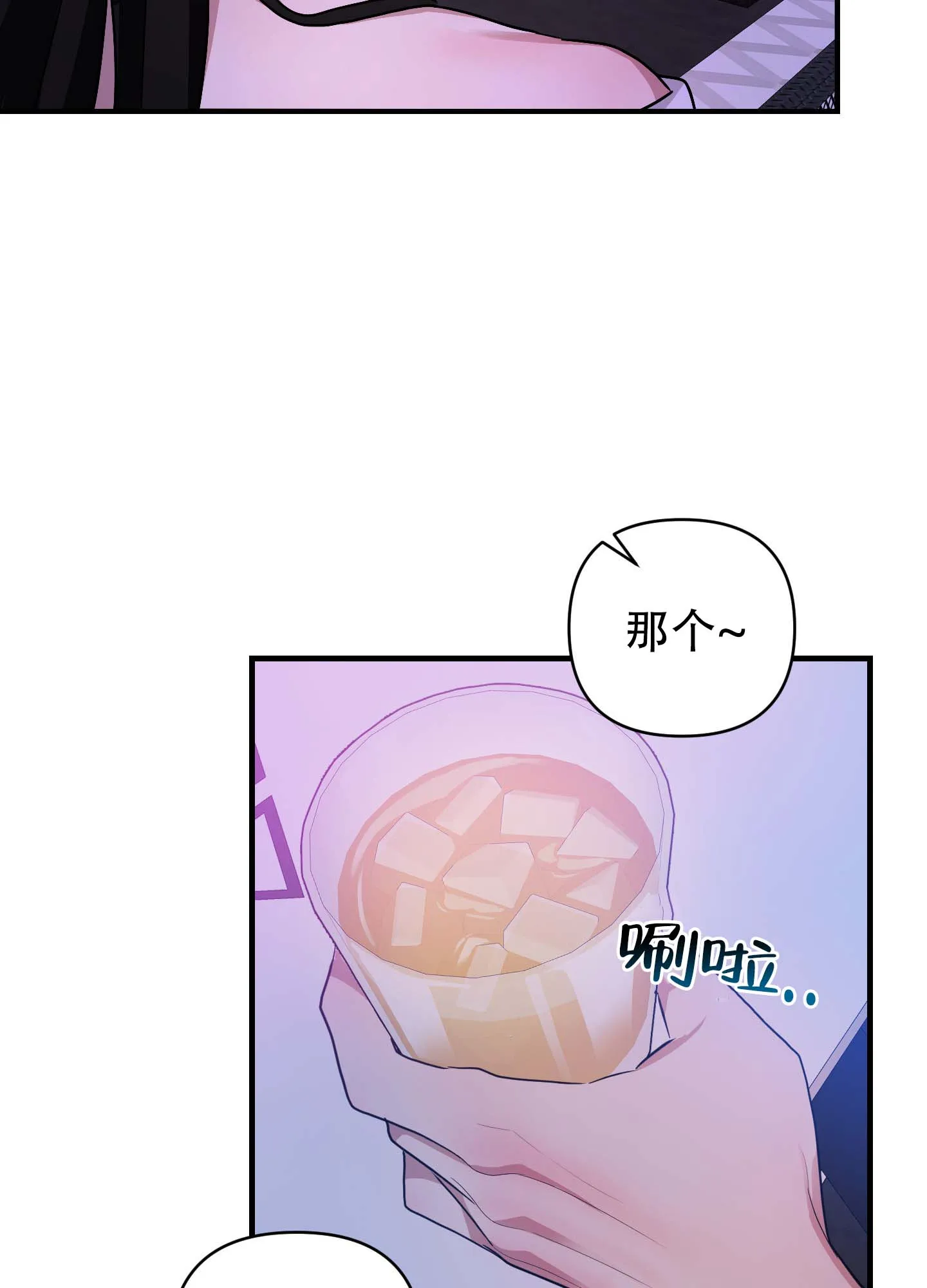 《欺诈恋爱》第8话 第17页