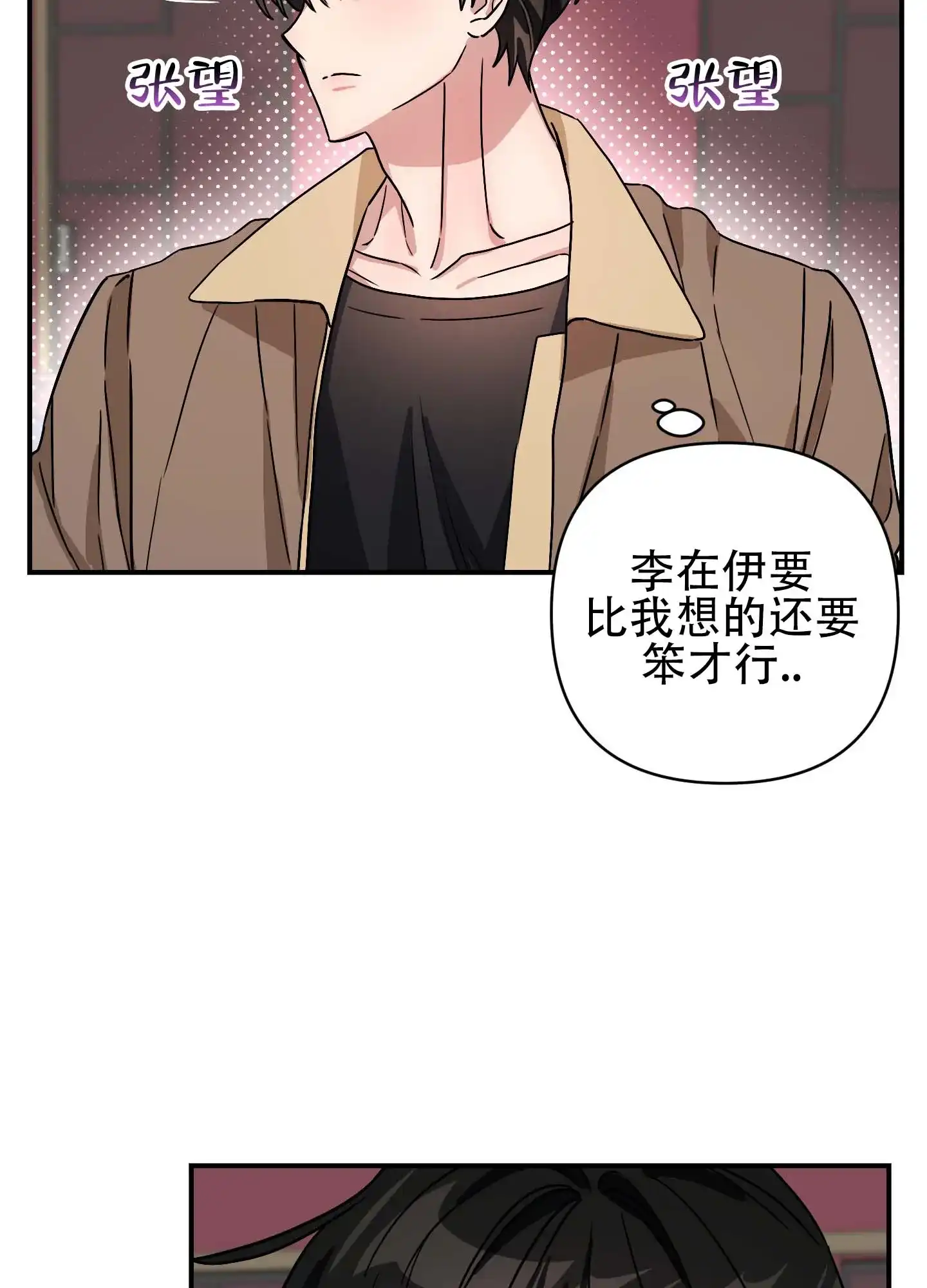 《欺诈恋爱》第8话 第48页