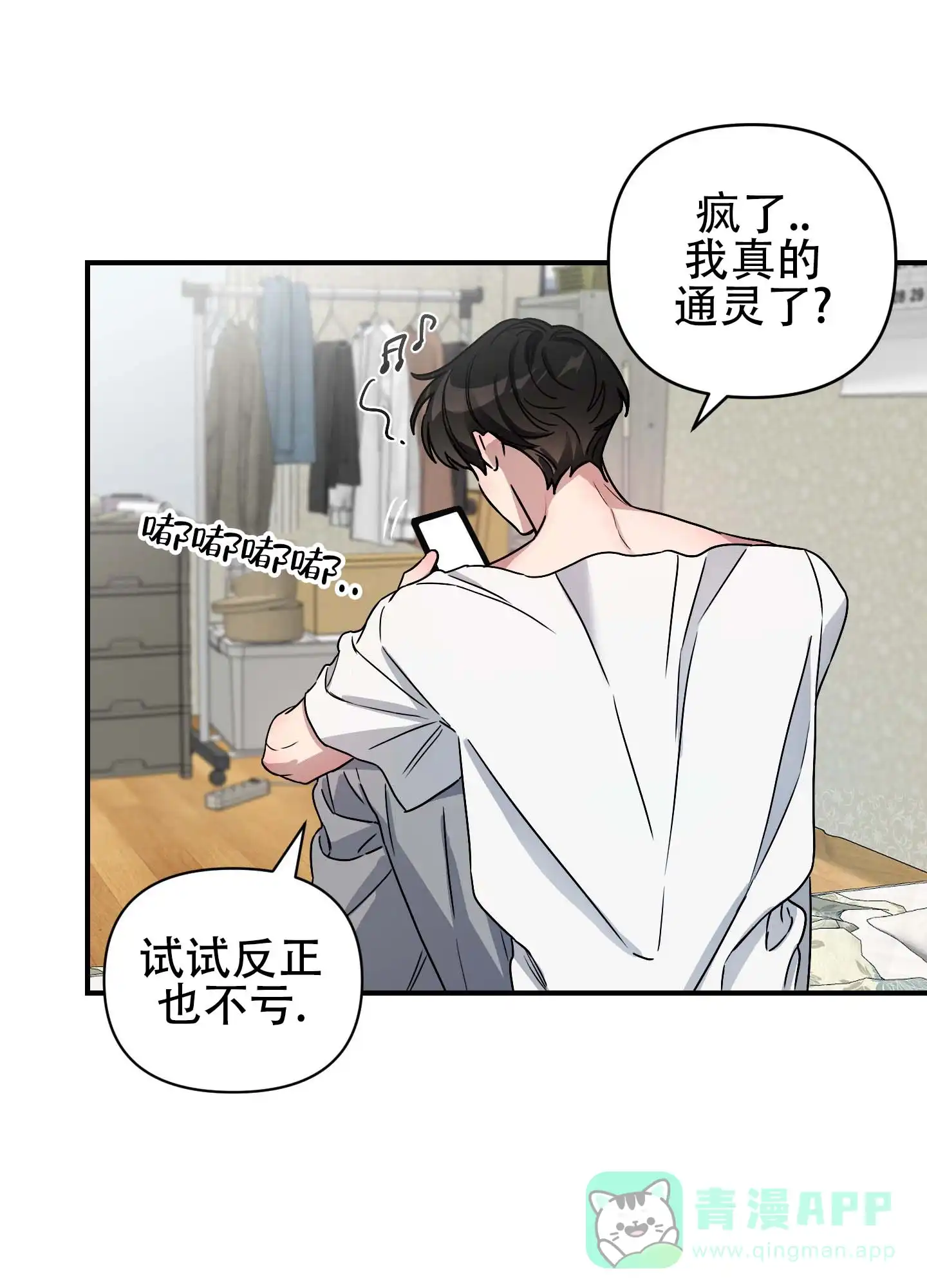 《欺诈恋爱》第8话 第41页