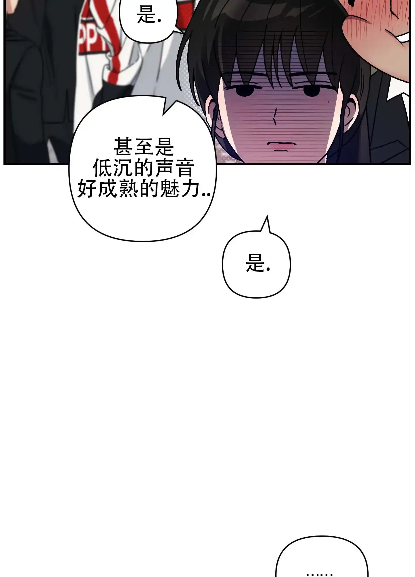 《欺诈恋爱》第8话 第10页