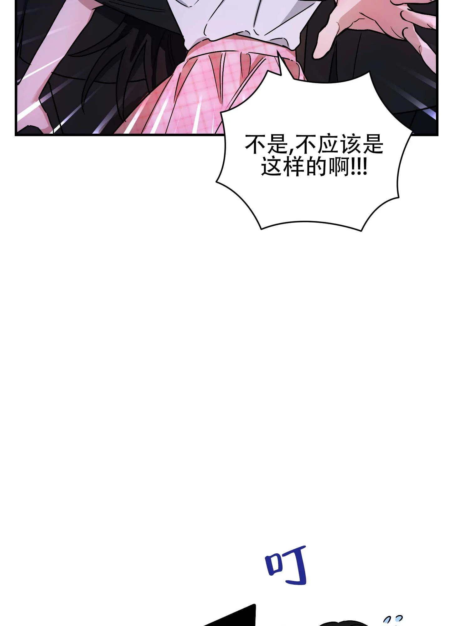 《欺诈恋爱》第8话 第27页