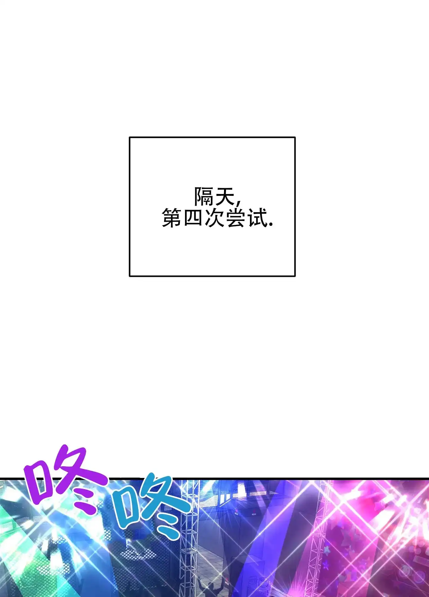《欺诈恋爱》第8话 第13页
