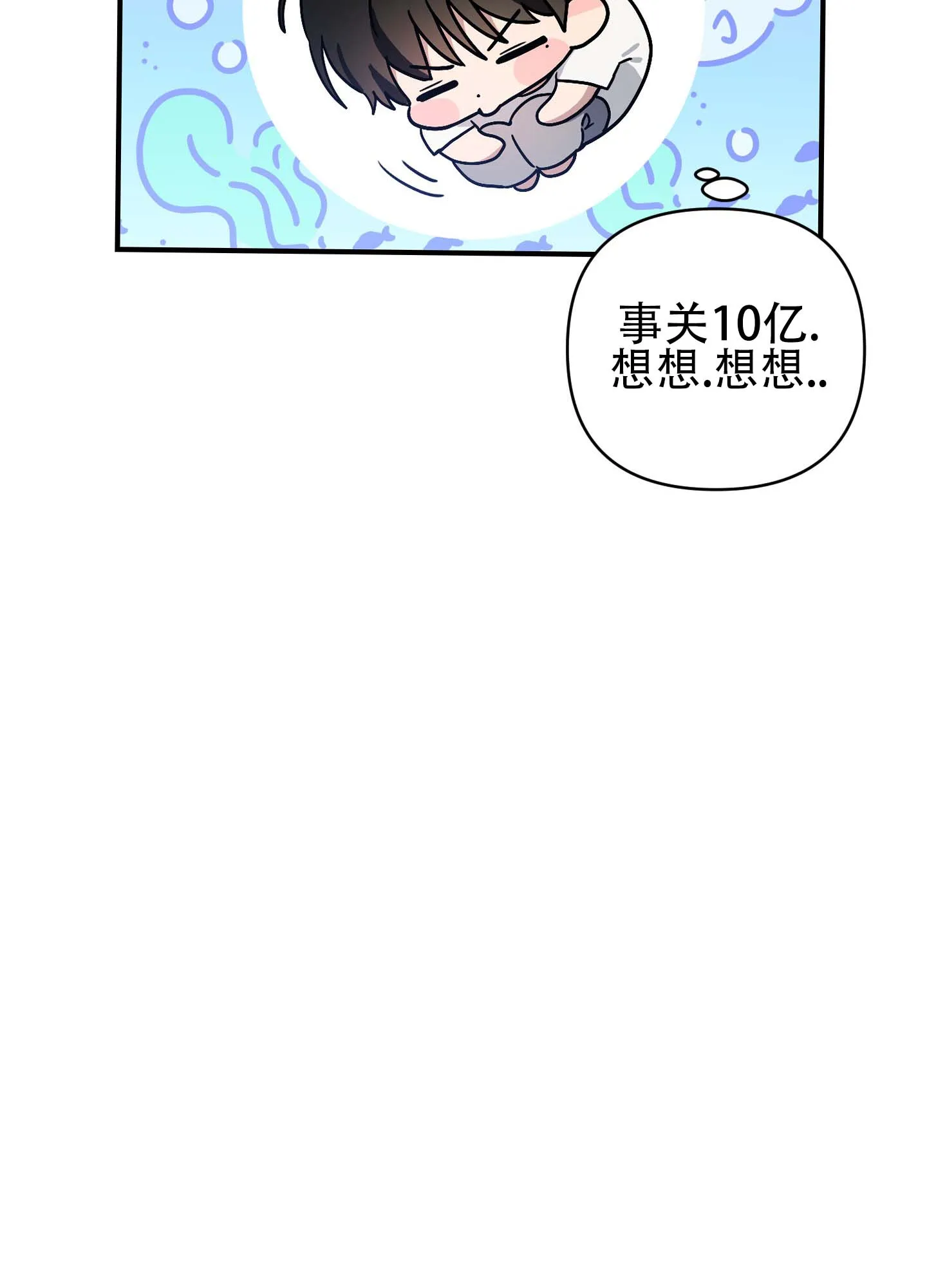 《欺诈恋爱》第8话 第39页