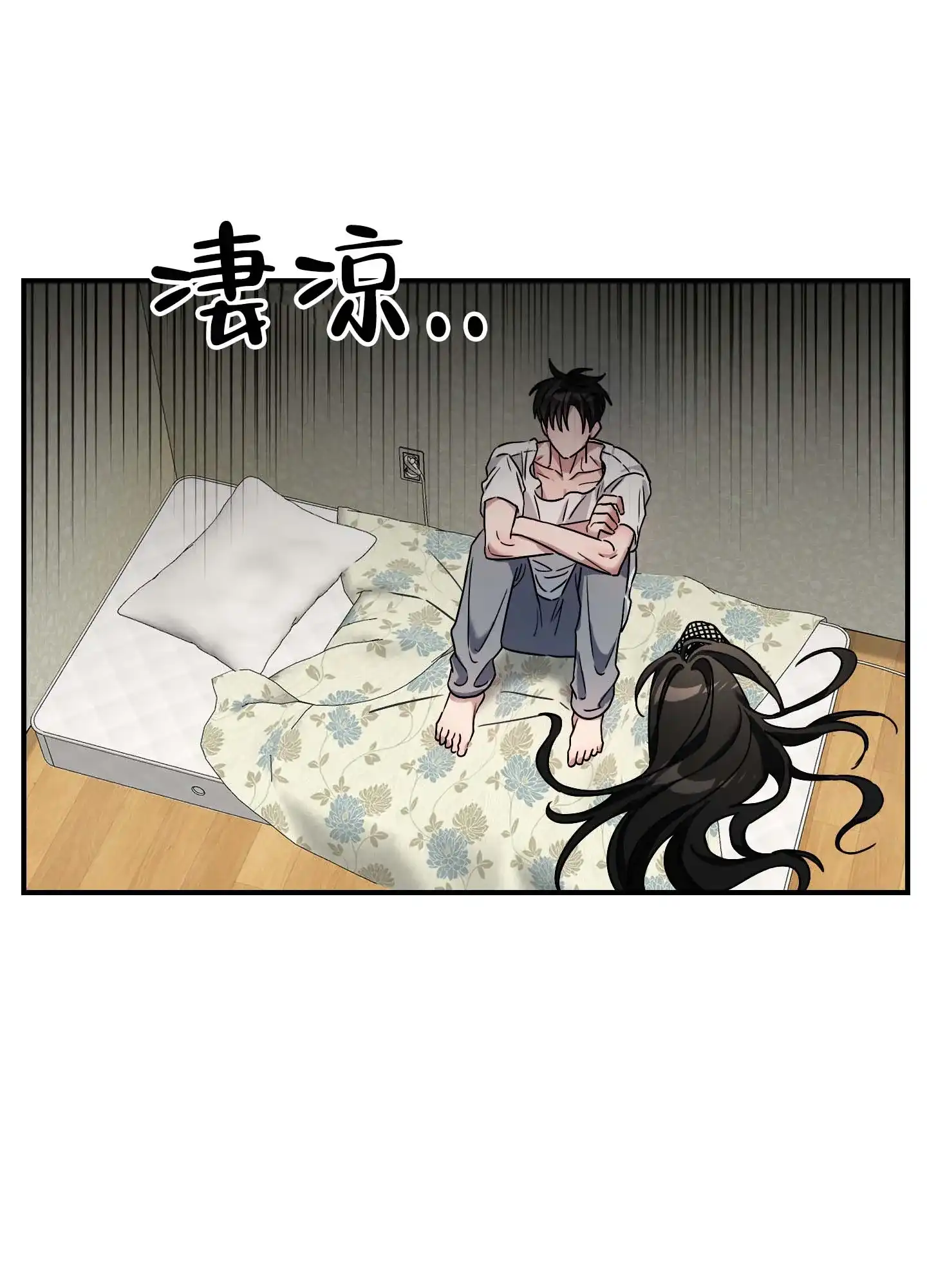 《欺诈恋爱》第8话 第29页