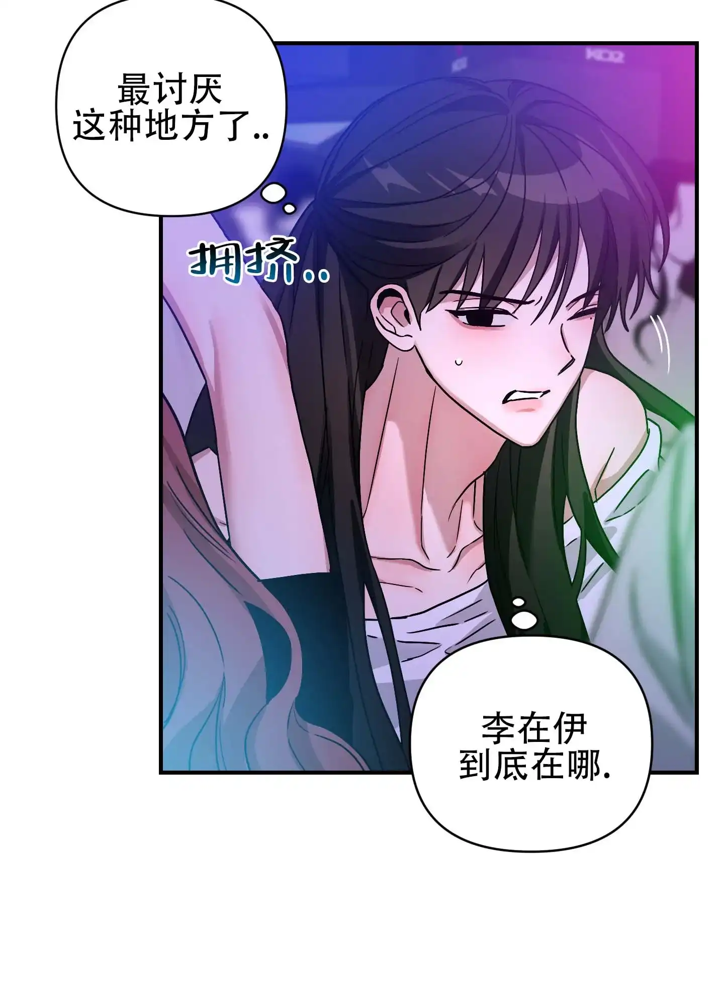 《欺诈恋爱》第8话 第15页