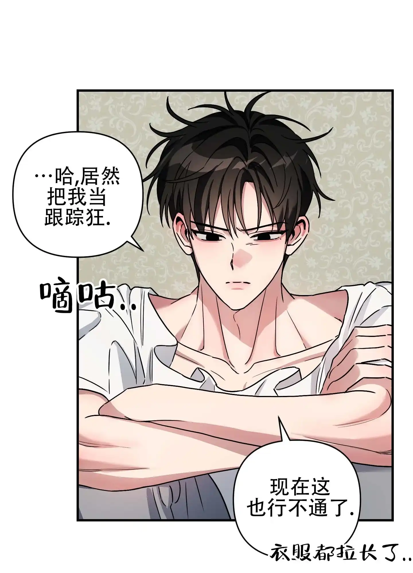 《欺诈恋爱》第8话 第30页