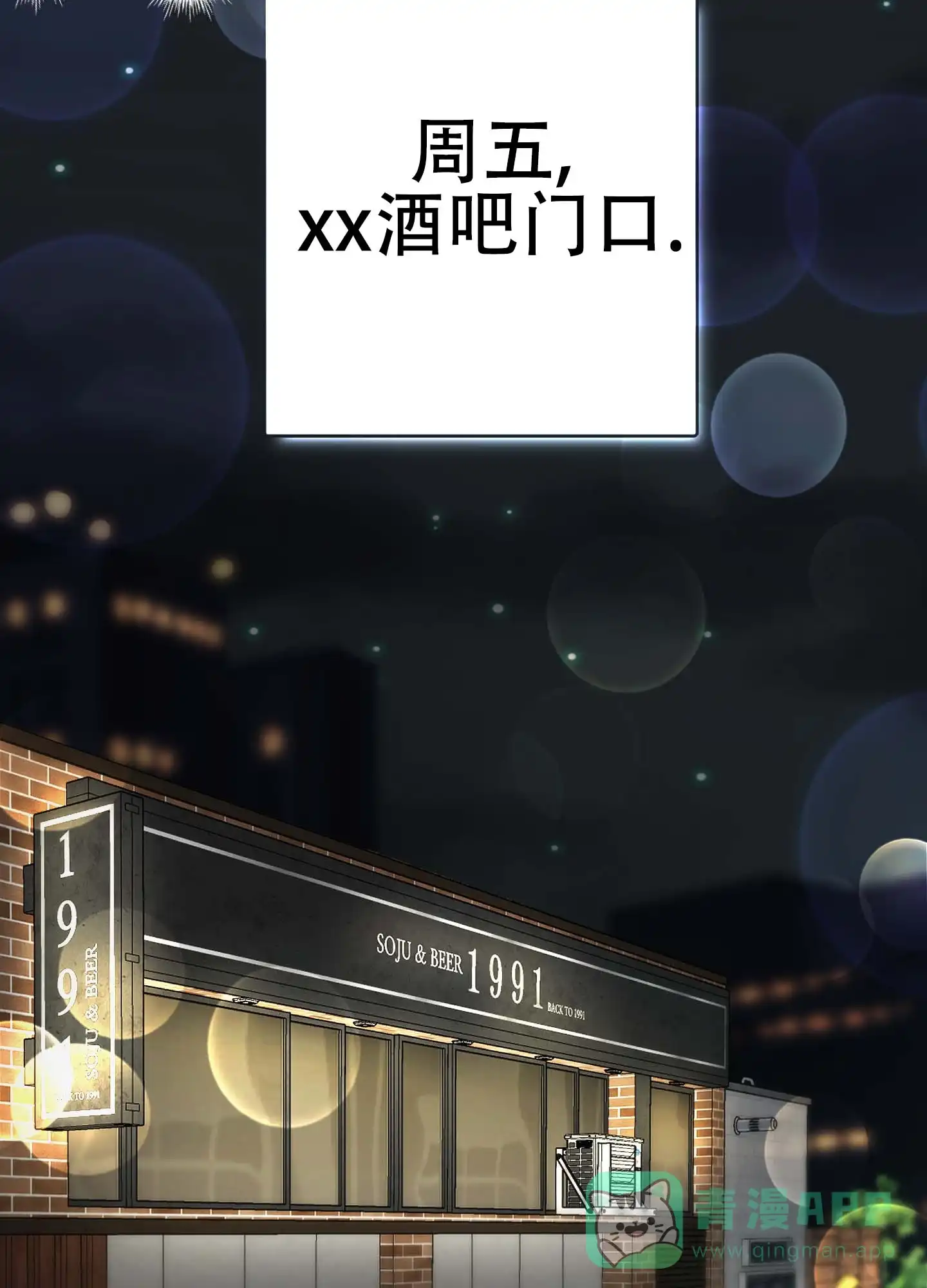 《欺诈恋爱》第8话 第46页