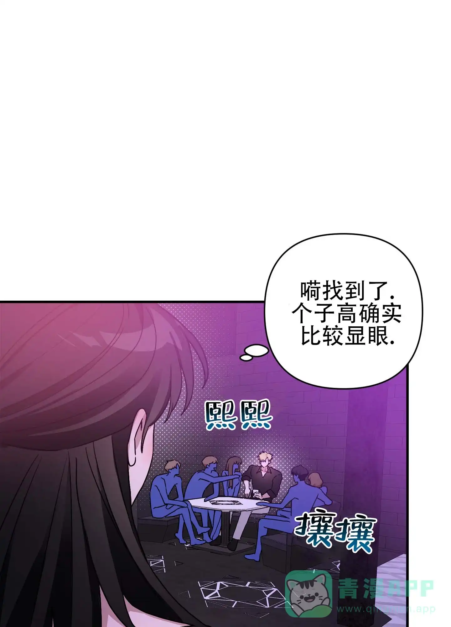 《欺诈恋爱》第8话 第16页