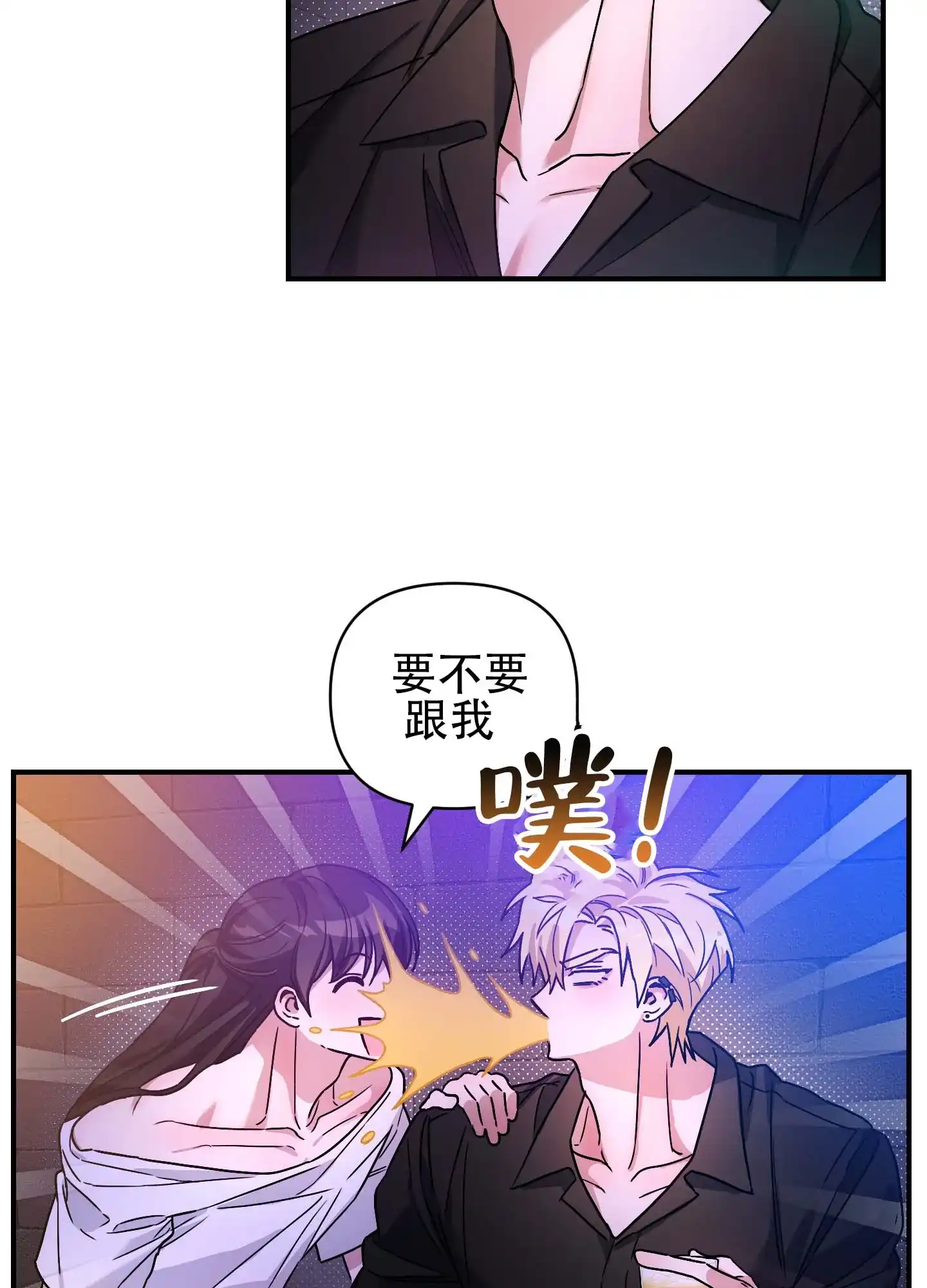 《欺诈恋爱》第8话 第20页