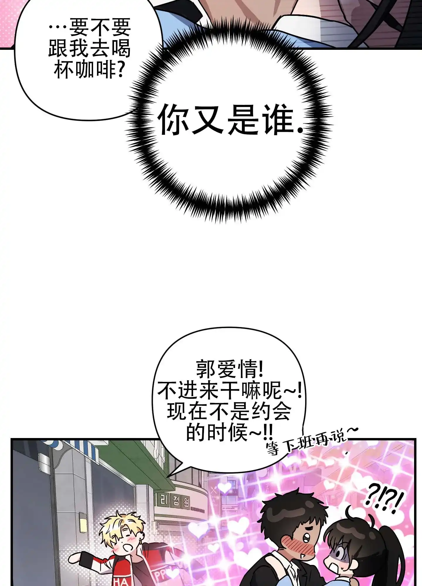 《欺诈恋爱》第8话 第8页