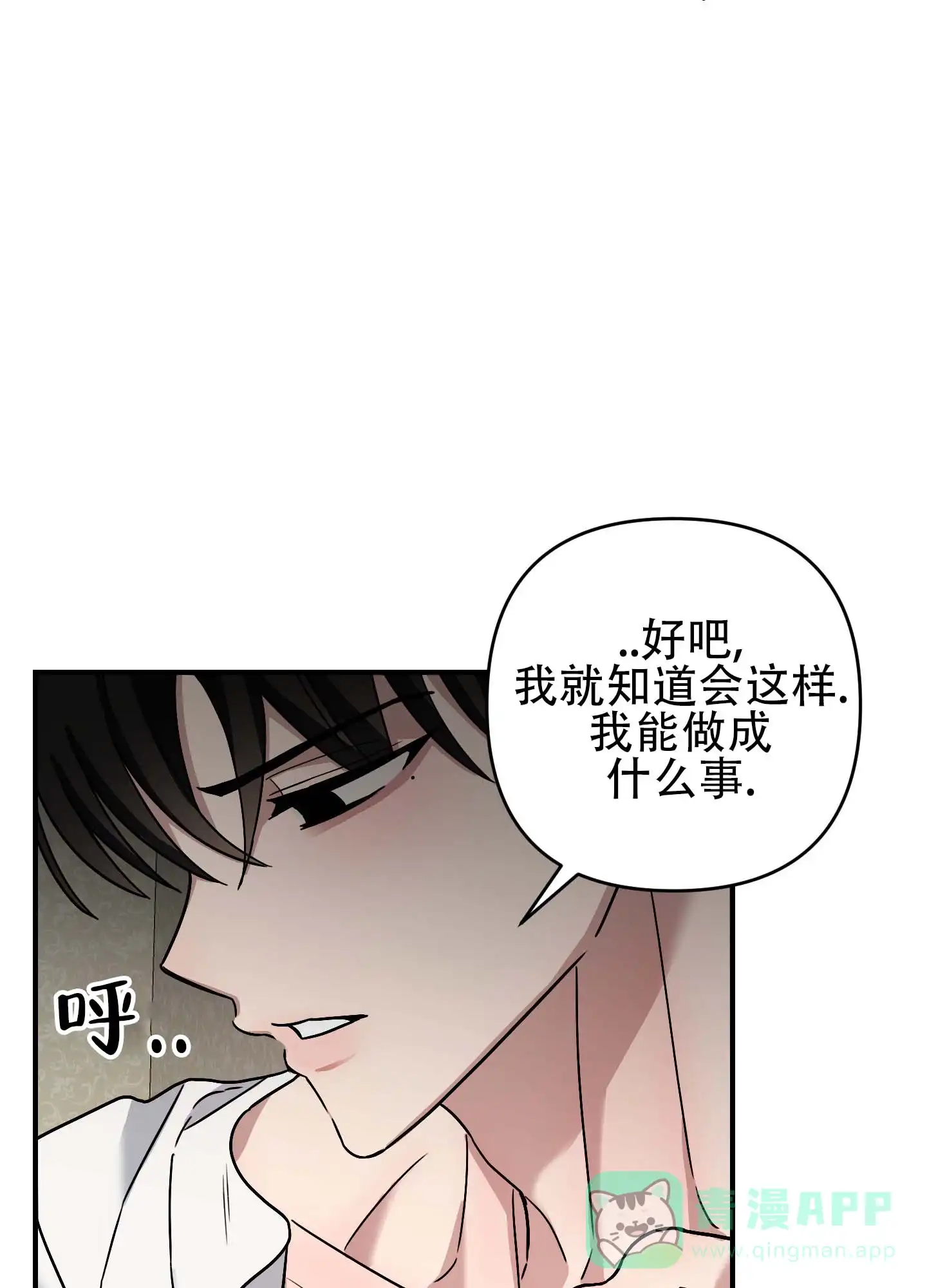 《欺诈恋爱》第8话 第31页