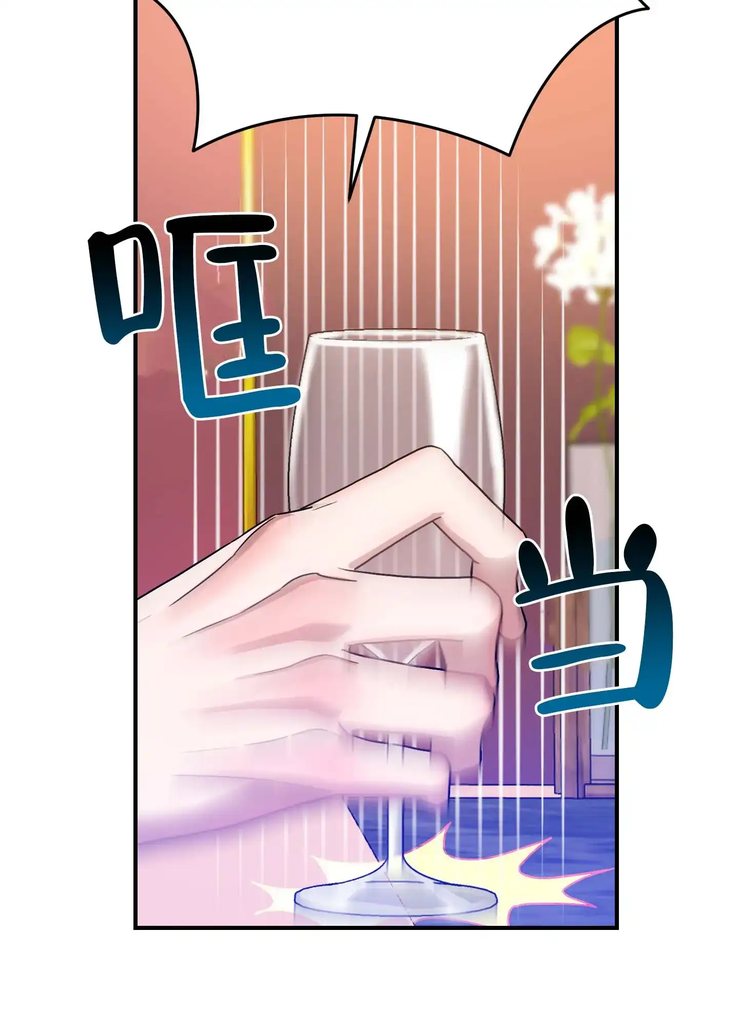 《欺诈恋爱》第9话 第13页