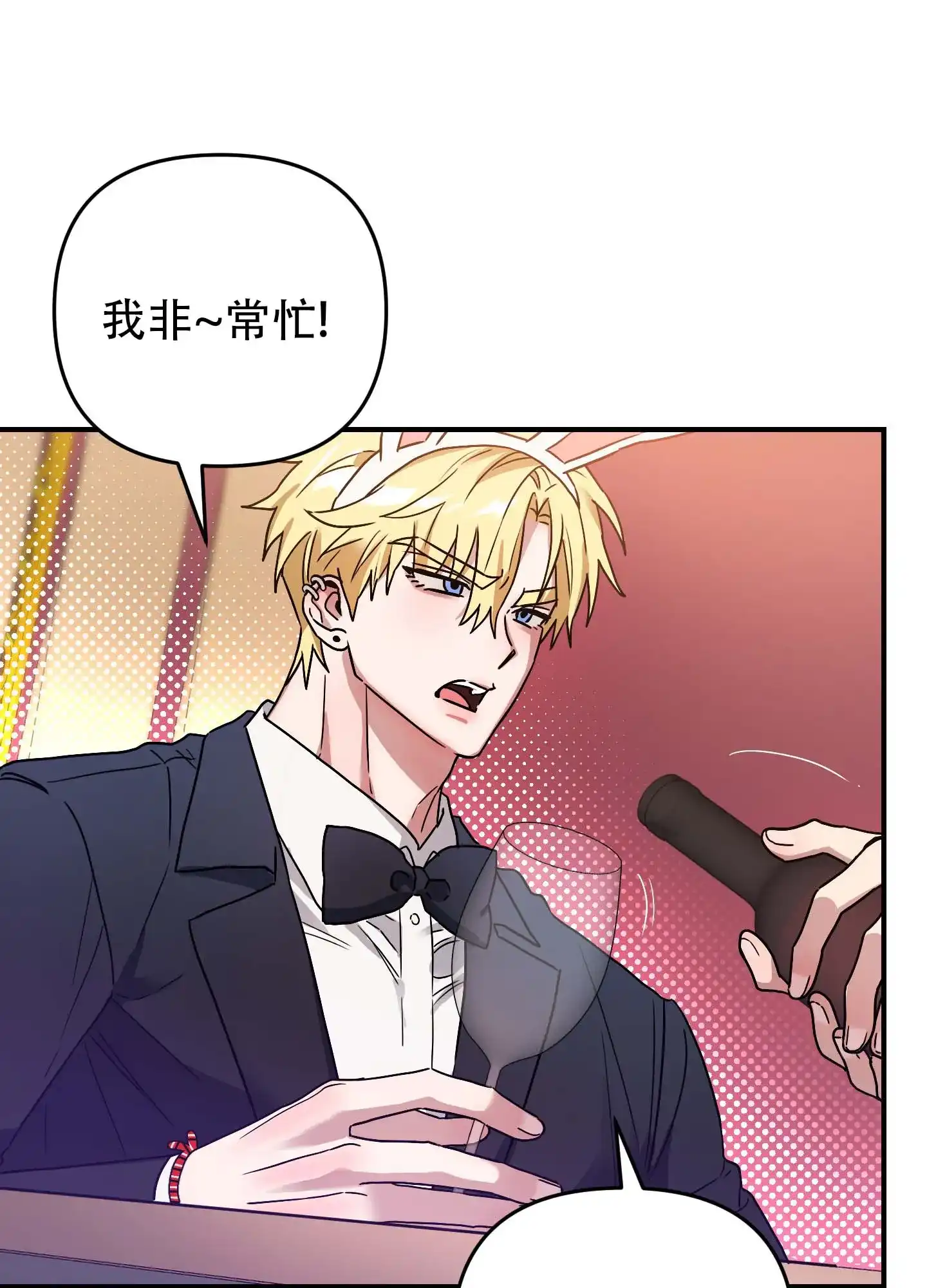 《欺诈恋爱》第9话 第14页