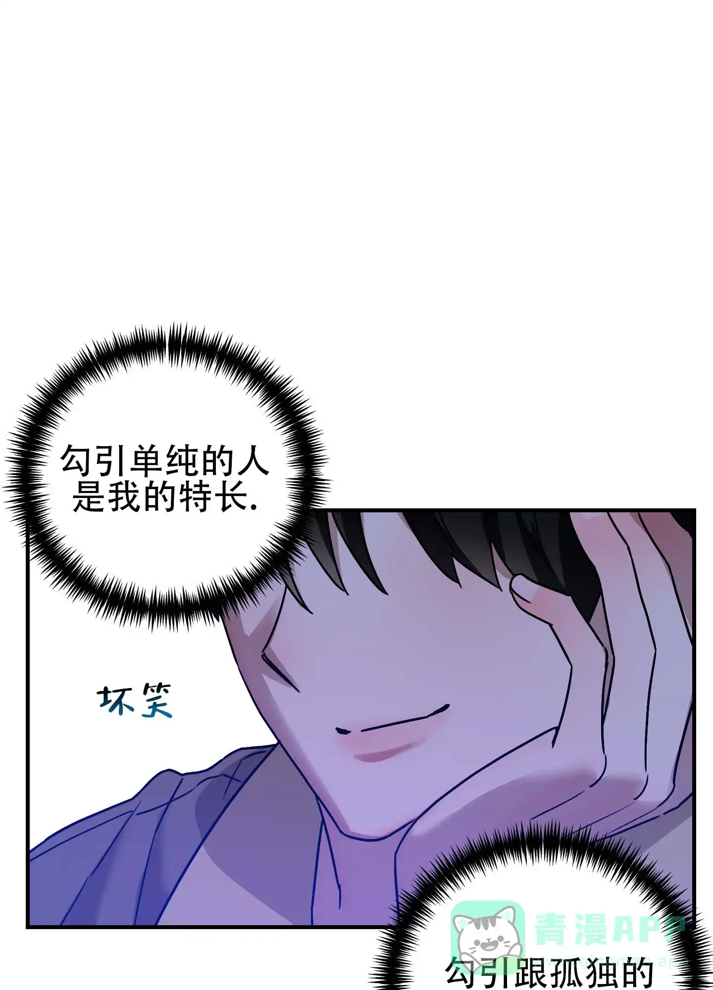 《欺诈恋爱》第9话 第21页