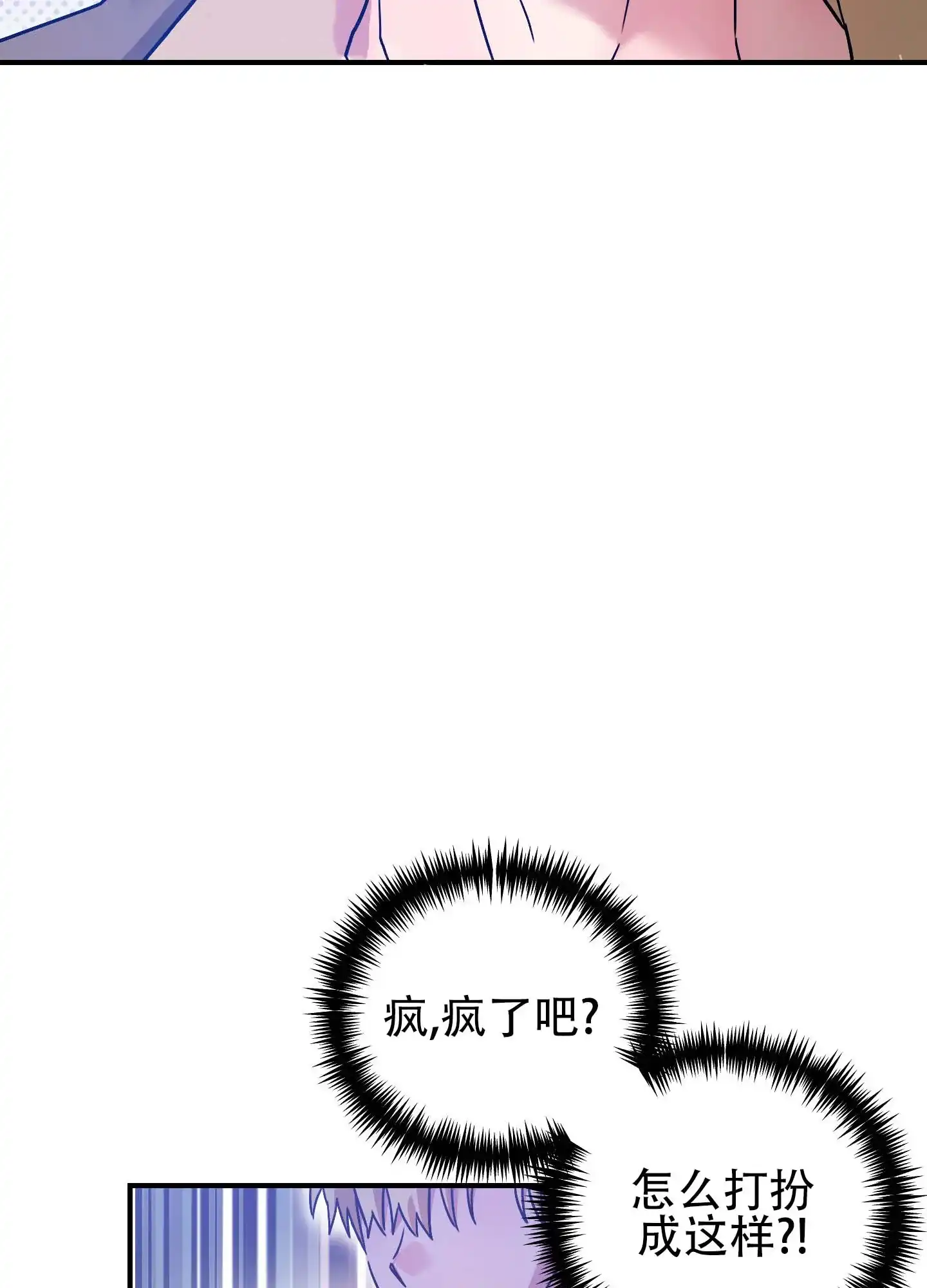 《欺诈恋爱》第9话 第2页