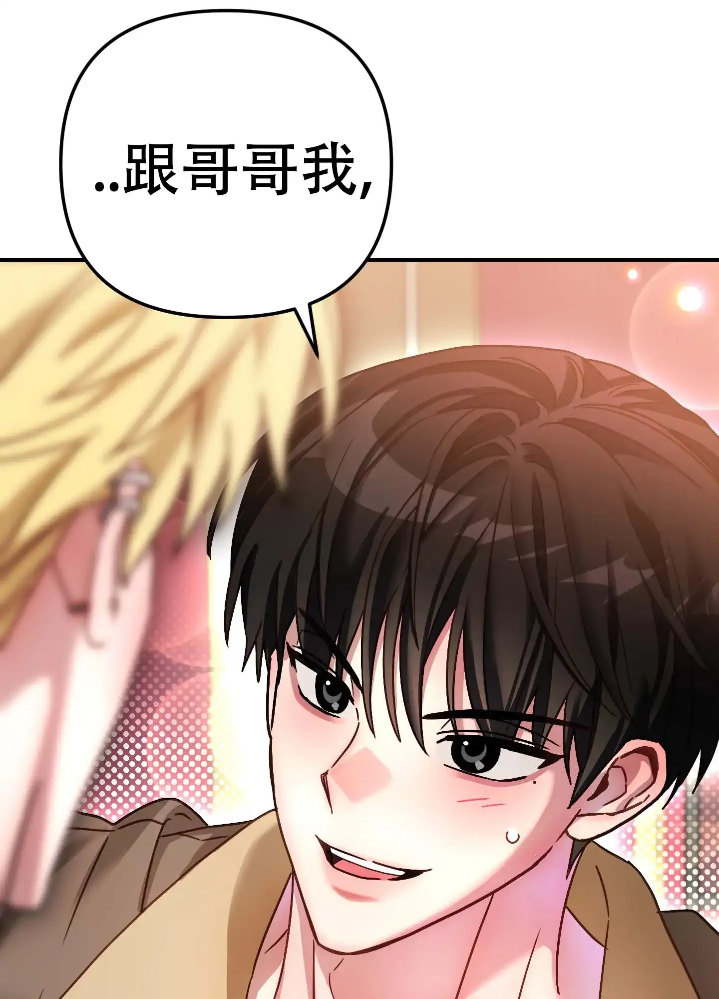 《欺诈恋爱》第9话 第9页