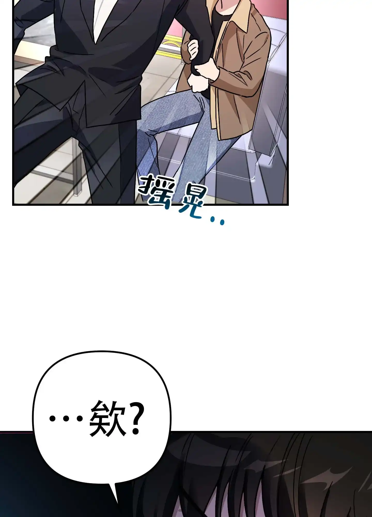 《欺诈恋爱》第9话 第48页