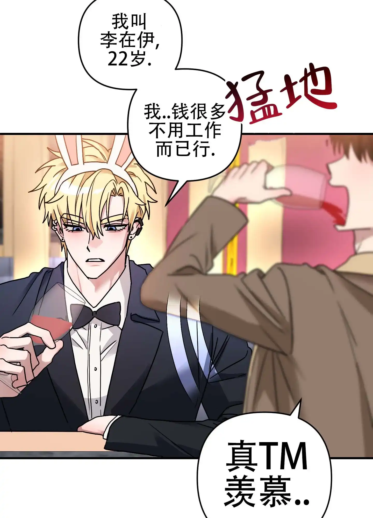 《欺诈恋爱》第9话 第19页