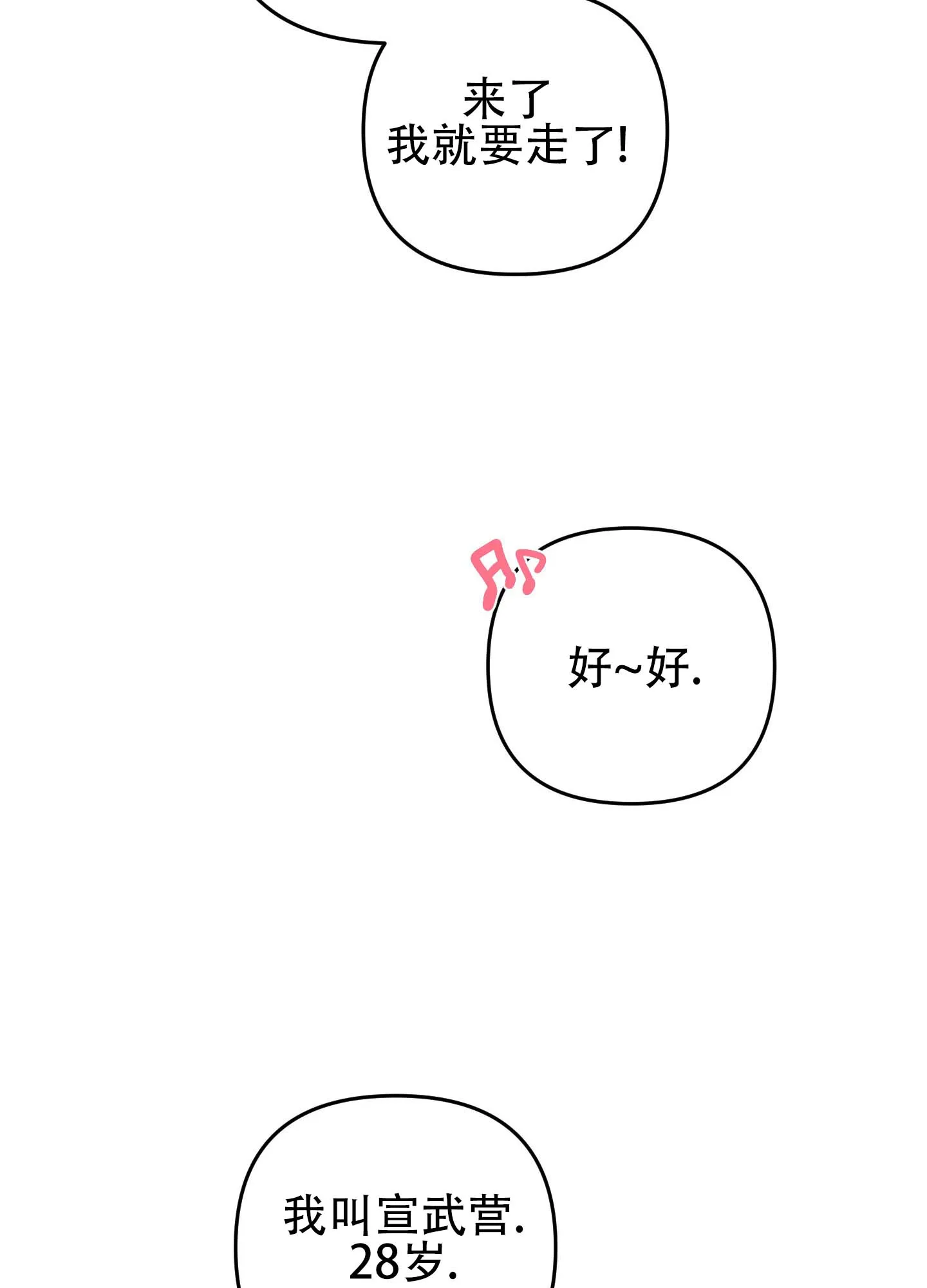 《欺诈恋爱》第9话 第17页