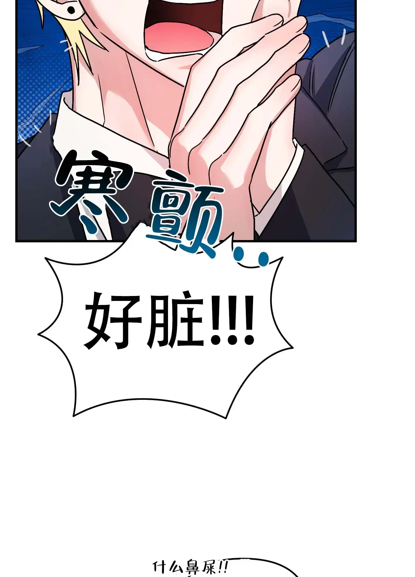 《欺诈恋爱》第9话 第32页