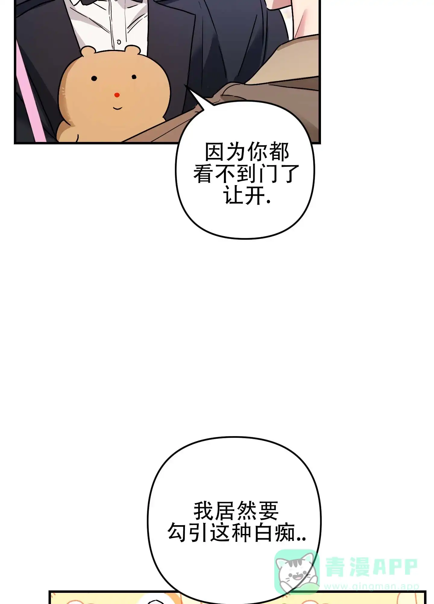 《欺诈恋爱》第9话 第6页