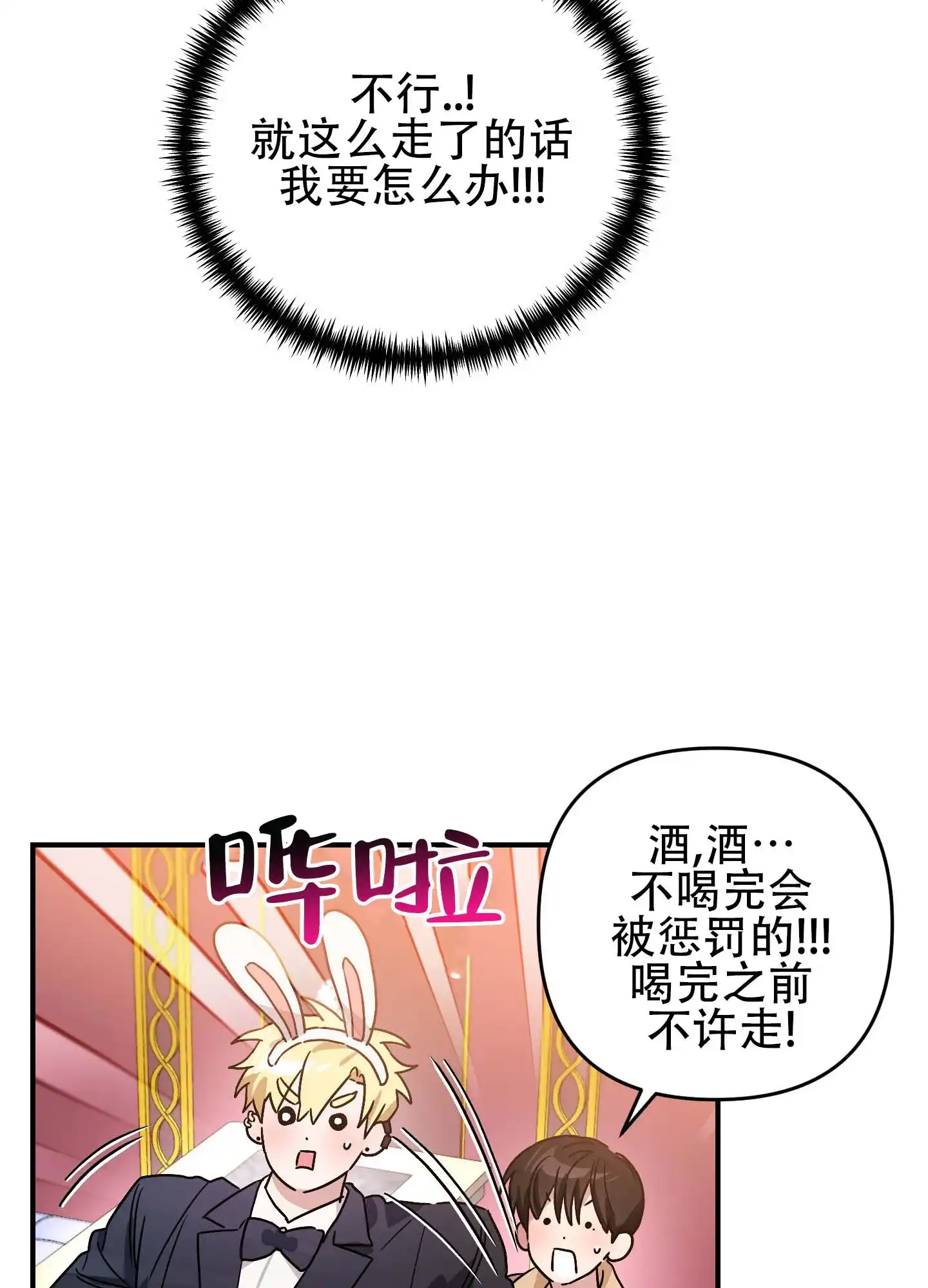 《欺诈恋爱》第9话 第47页