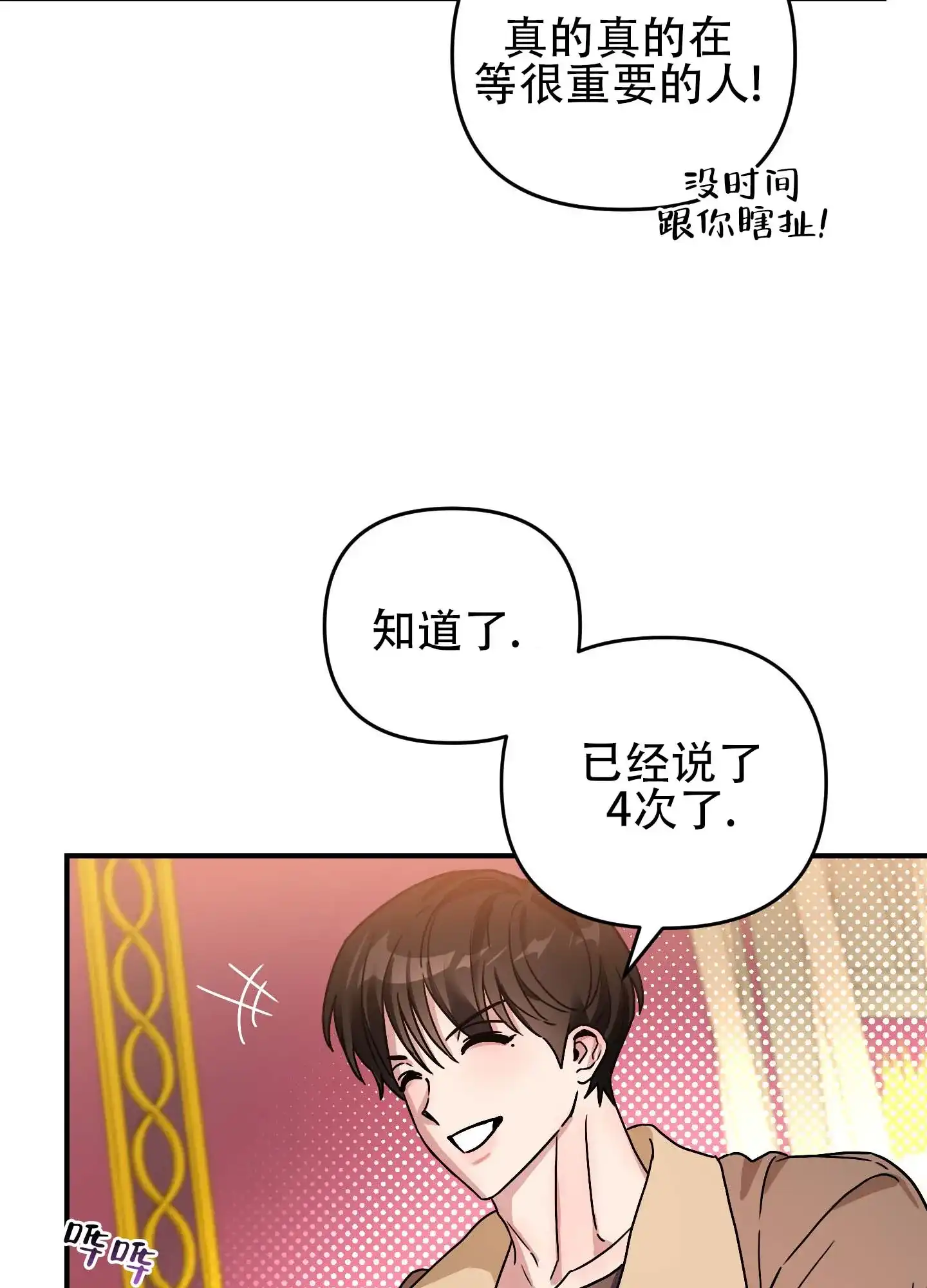 《欺诈恋爱》第9话 第15页