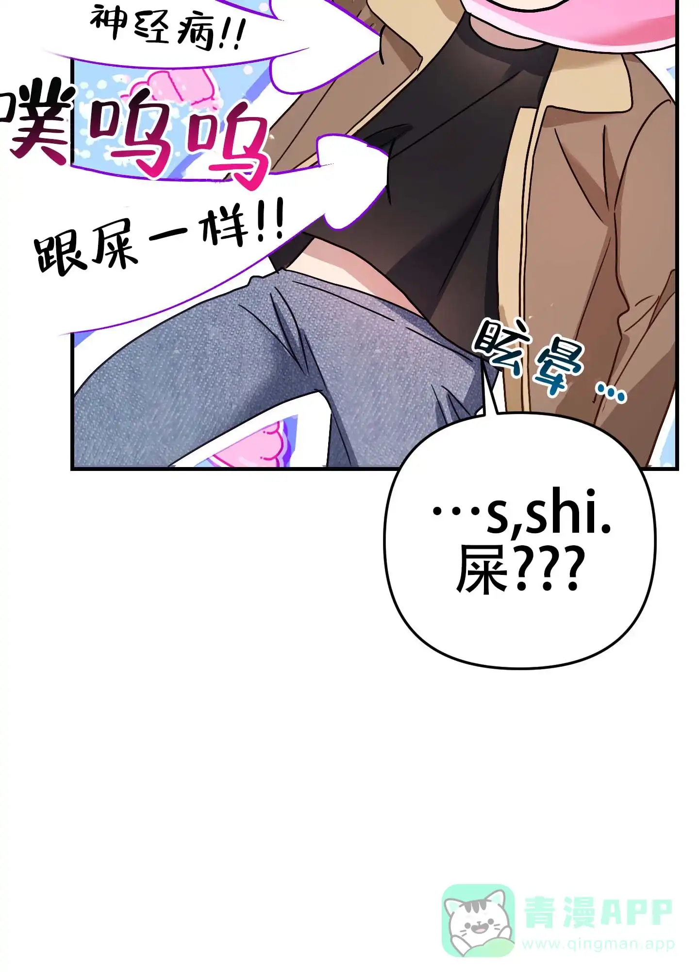《欺诈恋爱》第9话 第41页