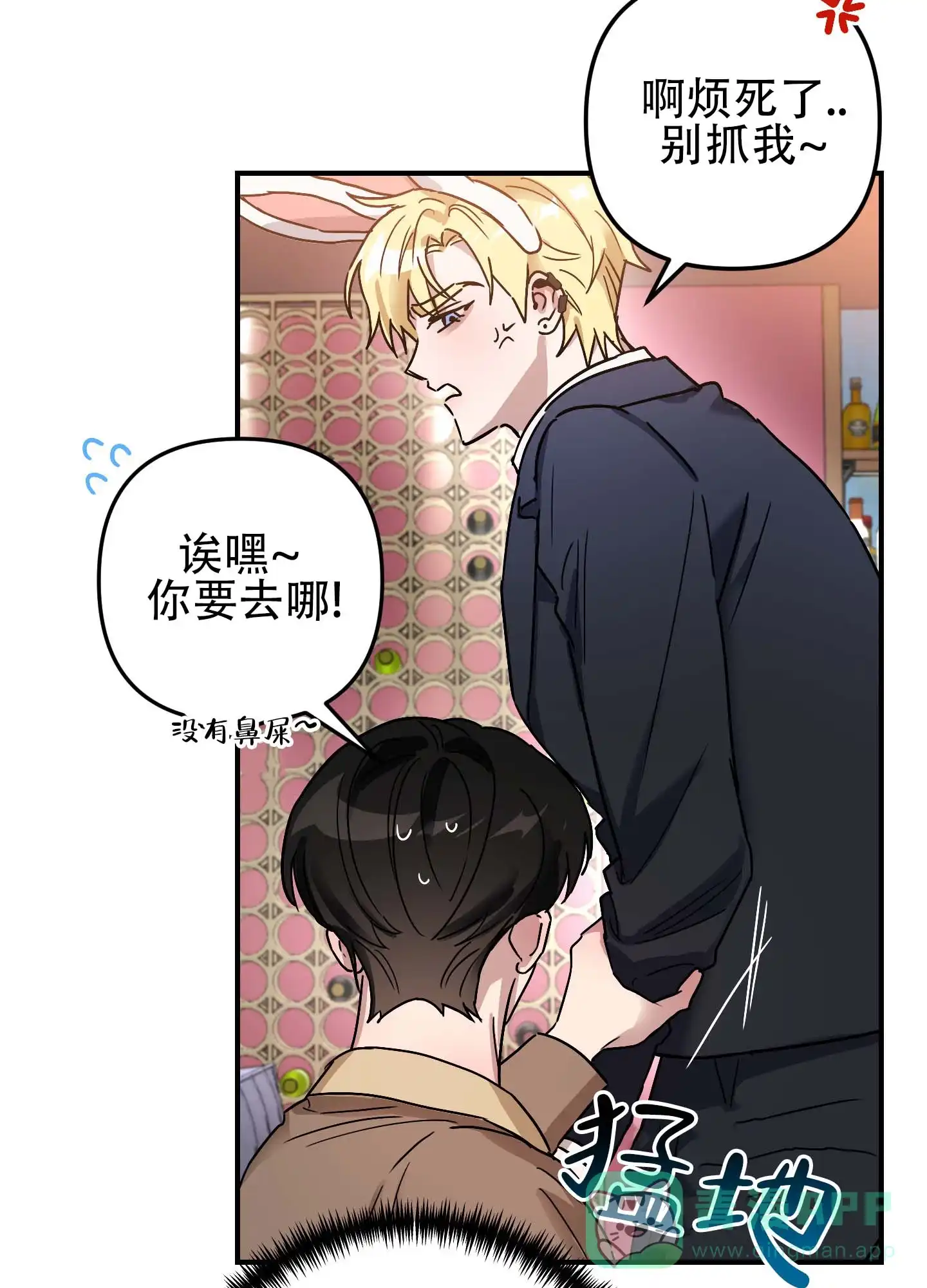 《欺诈恋爱》第9话 第46页