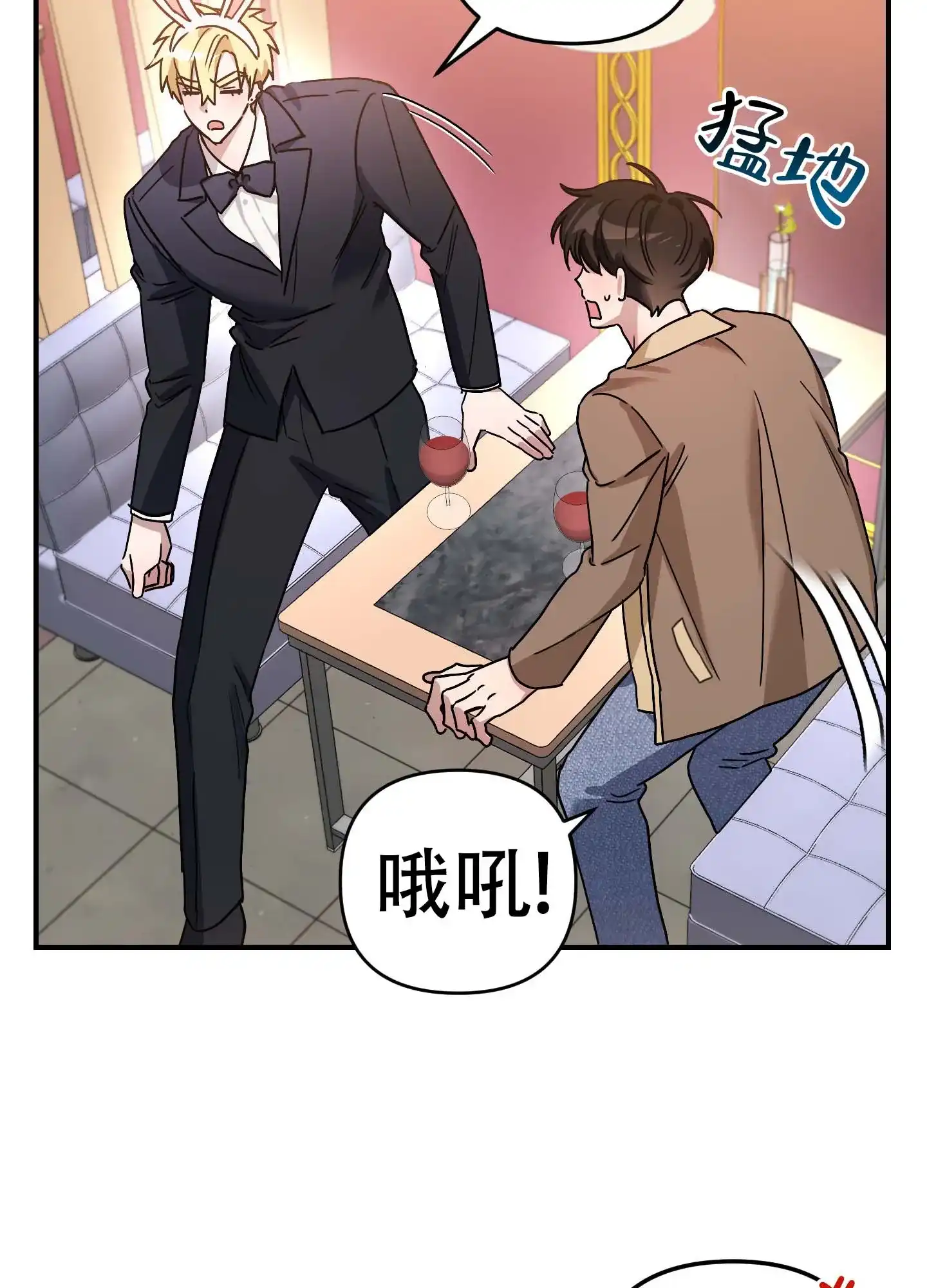 《欺诈恋爱》第9话 第45页