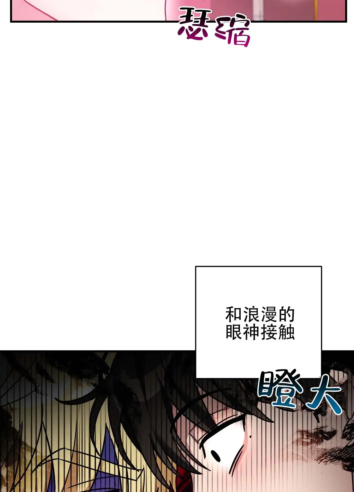《欺诈恋爱》第9话 第37页