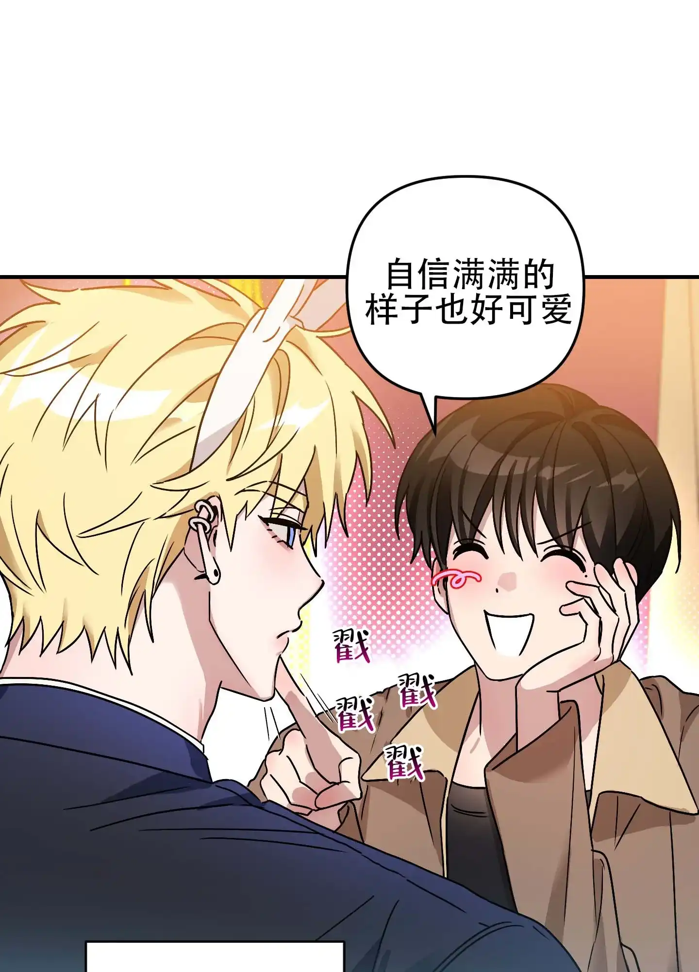 《欺诈恋爱》第9话 第30页