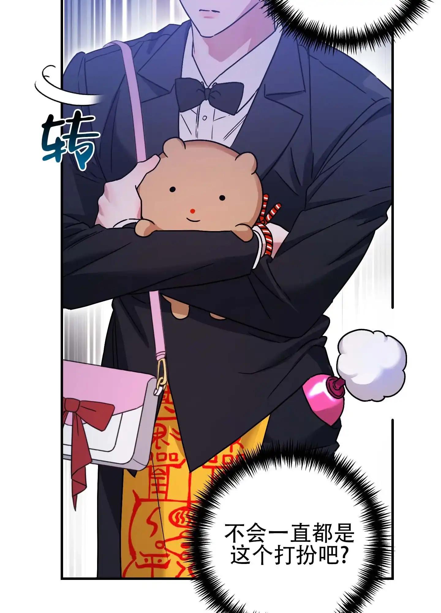 《欺诈恋爱》第9话 第3页